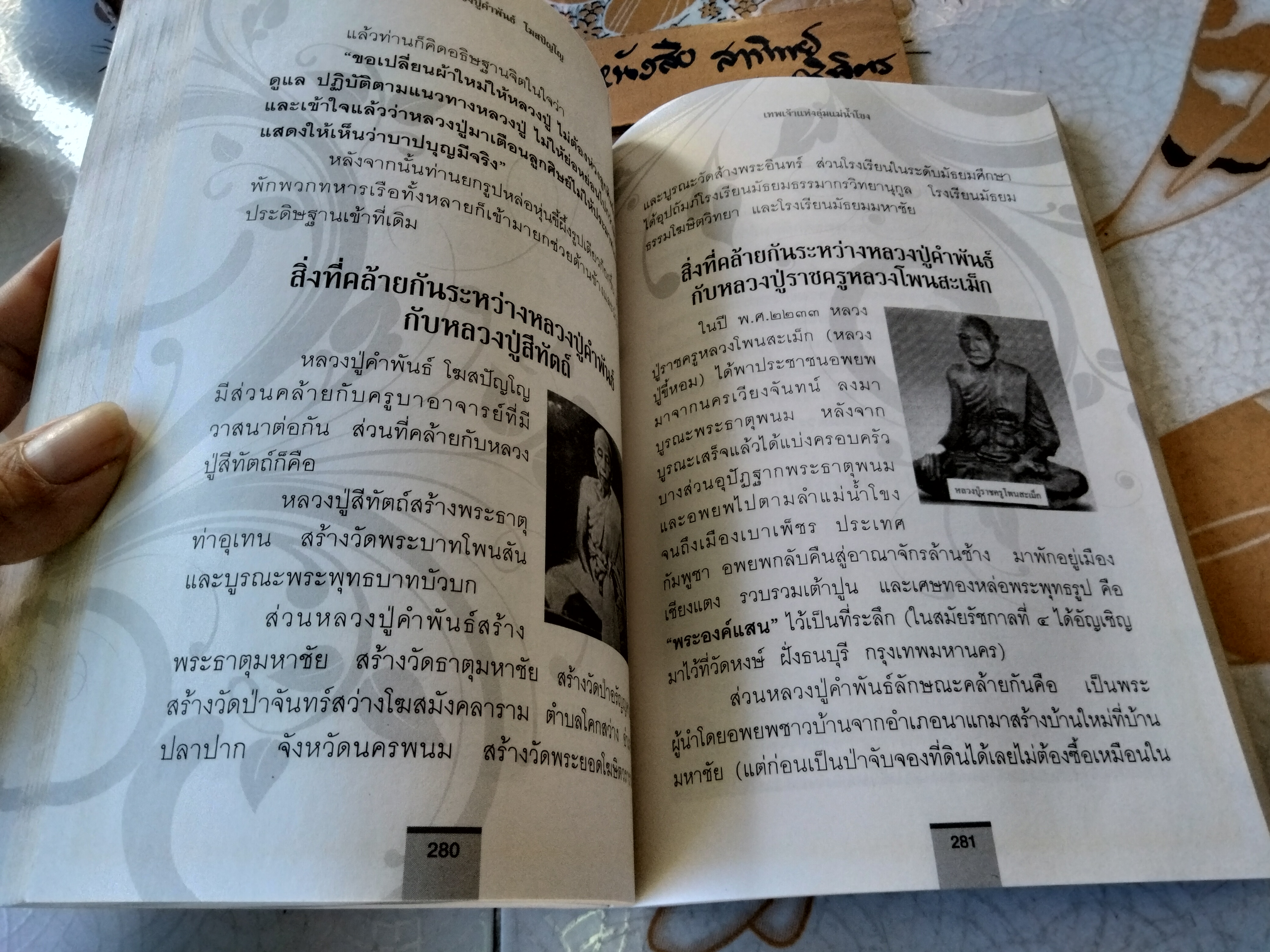 อมตะพระเกจิ เทพเจ้าแห่งลุ่มแม่น้ำโขง : หลวงปู่คำพันธ์ โฆสปัญโญ เขียนโดย พิเชษฐ์ หลั่งทรัพย์ **สินค้าหมด**