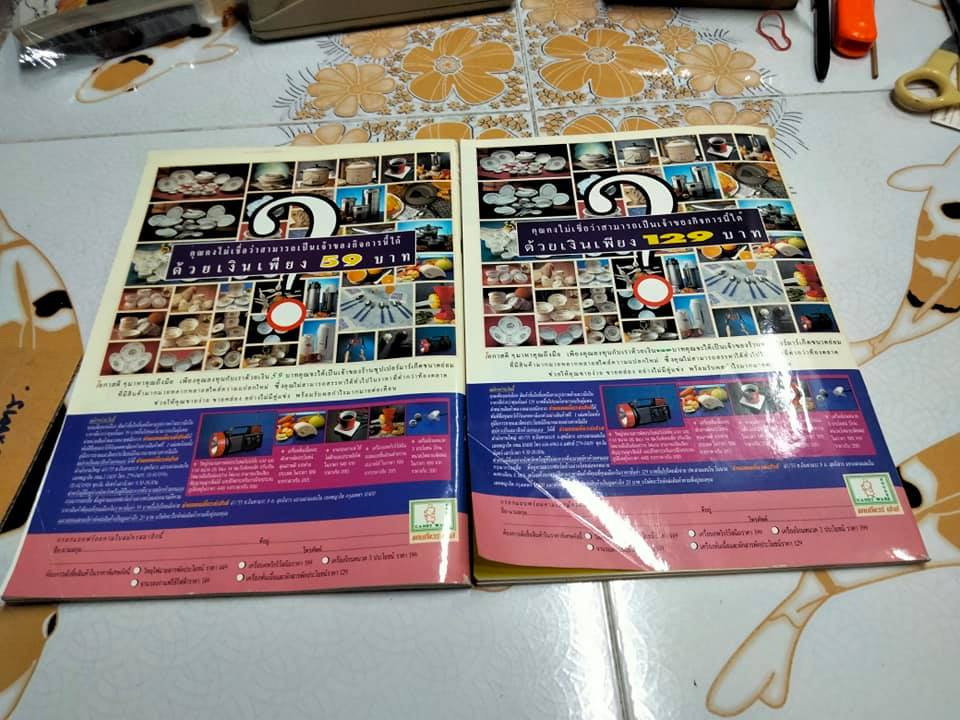 นิตยสารฯ ดาราภาพยนตร์ ปกภาพยนตร์เรื่อง คู่กรรม (ธงไชย+อาภาศิริ นิติพน)