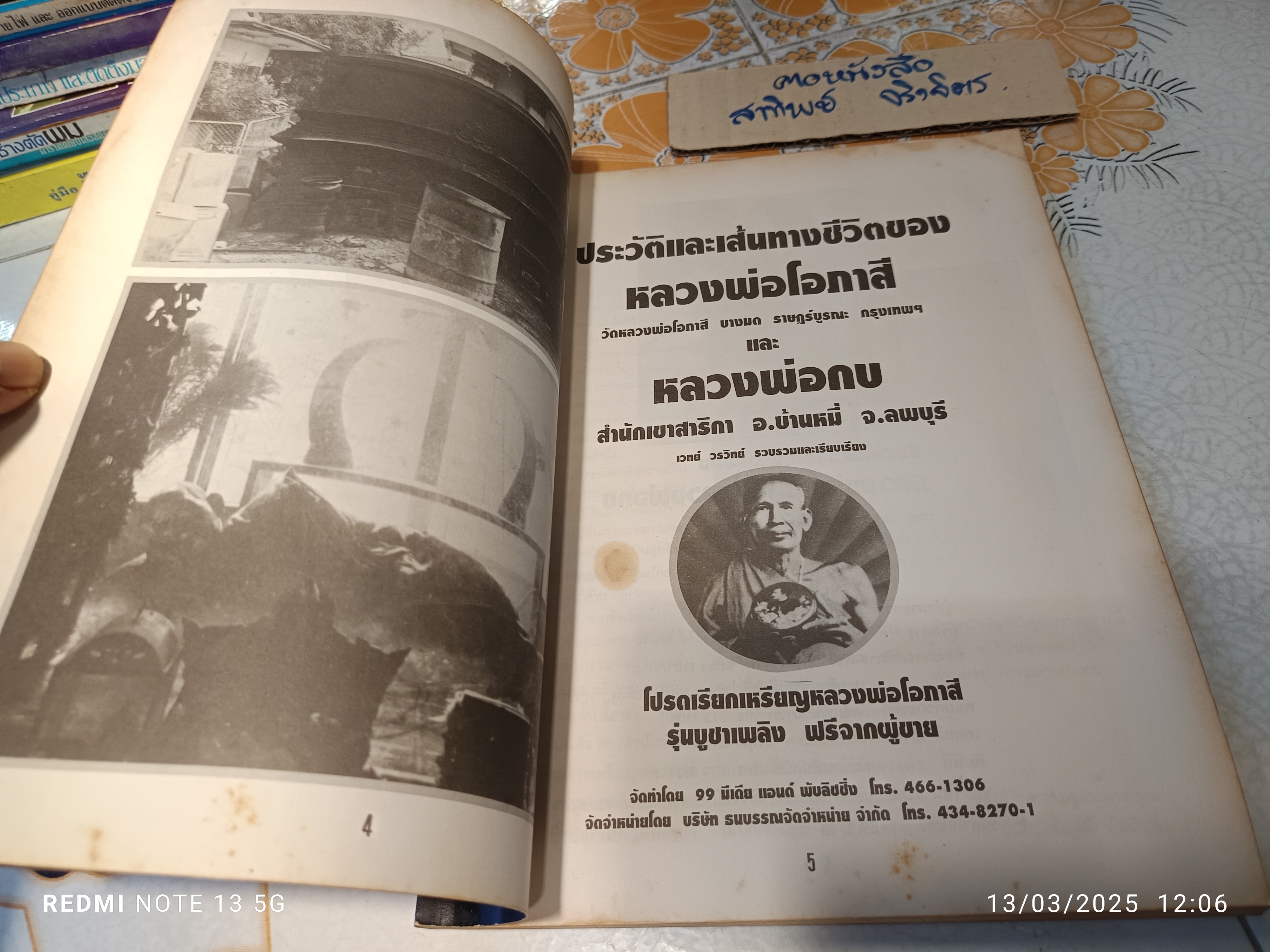 หลวงพ่อโอภาสี ผู้บูชาเพลิงเป็นพุทธบูชา