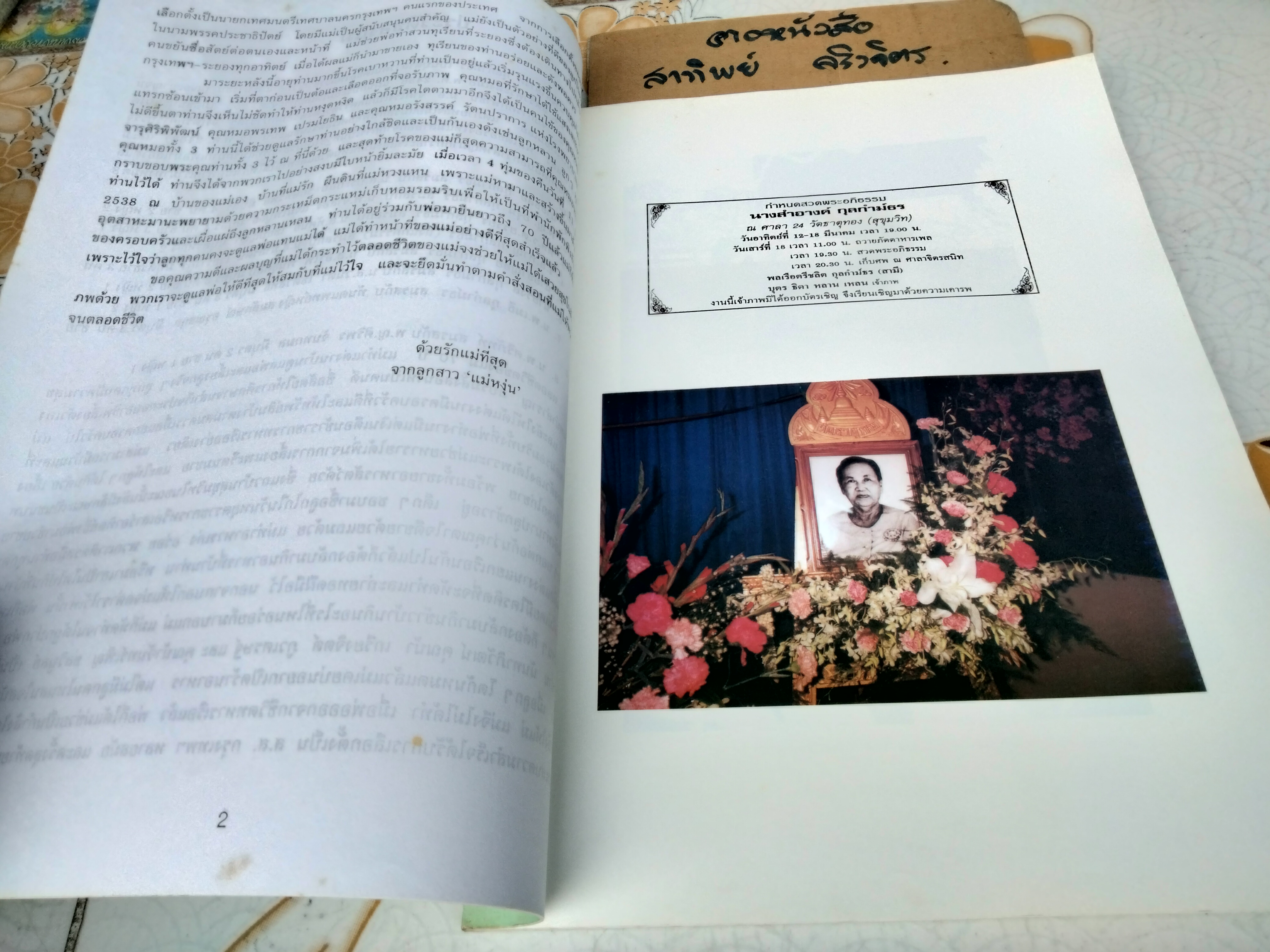 อนุสรณ์งานพระราชทานเพลิงศพ นางสำอางค์ กุลกำม์ธร (มีตำราอาหารประมาณ 40 หน้า) **สินค้าหมด**
