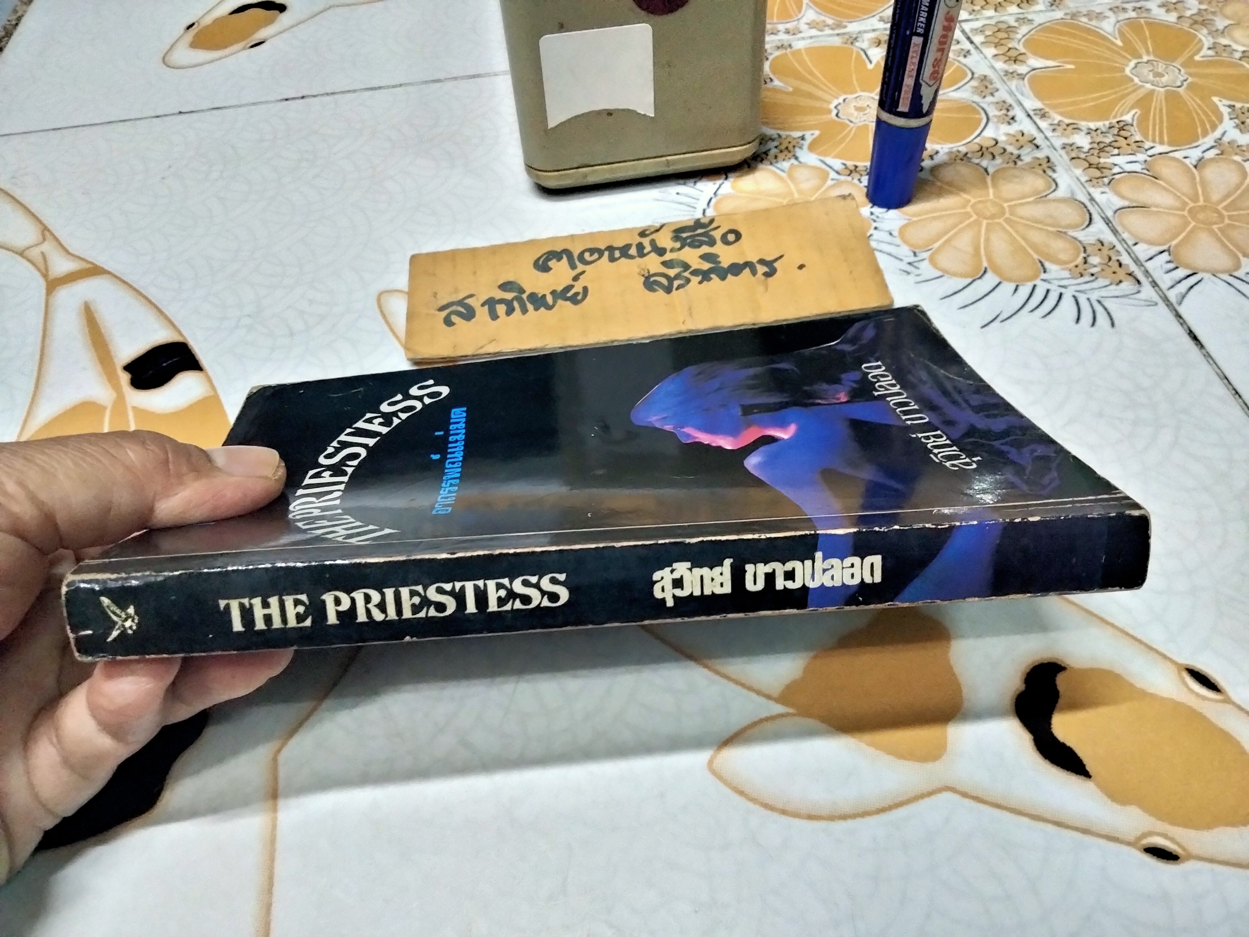 อาถรรพณ์แม่มด The Priestess โดย Frank Lauria - สุวิทย์ ขาวปลอด แปล **สินค้าหมด*"