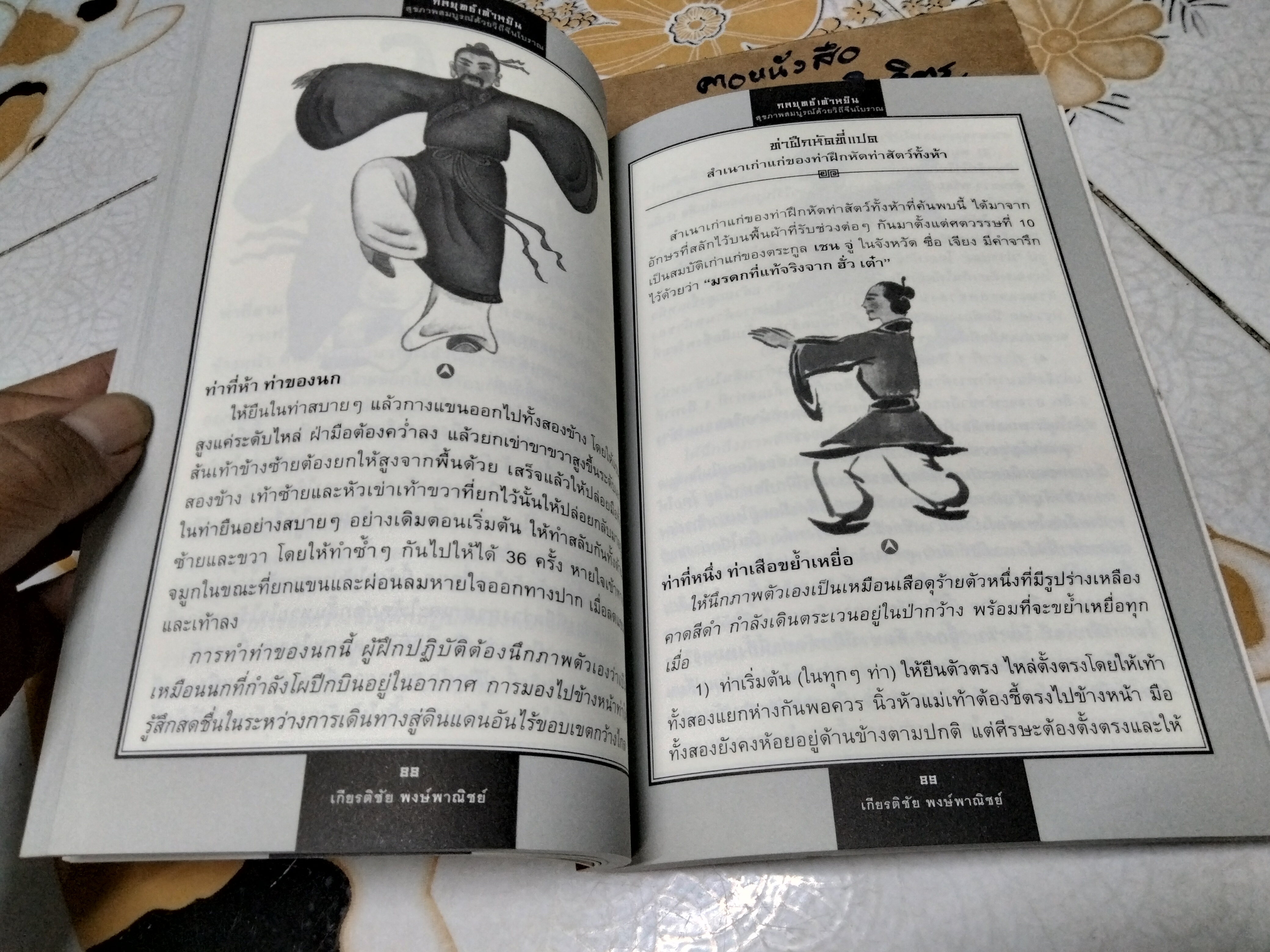 กลยุทธ์เต้าหยิน โดย เกียรติชัย พงษ์พาณิชย์ ฉบับพิมพ์ครั้งพิเศษ **สินค้าหมด**