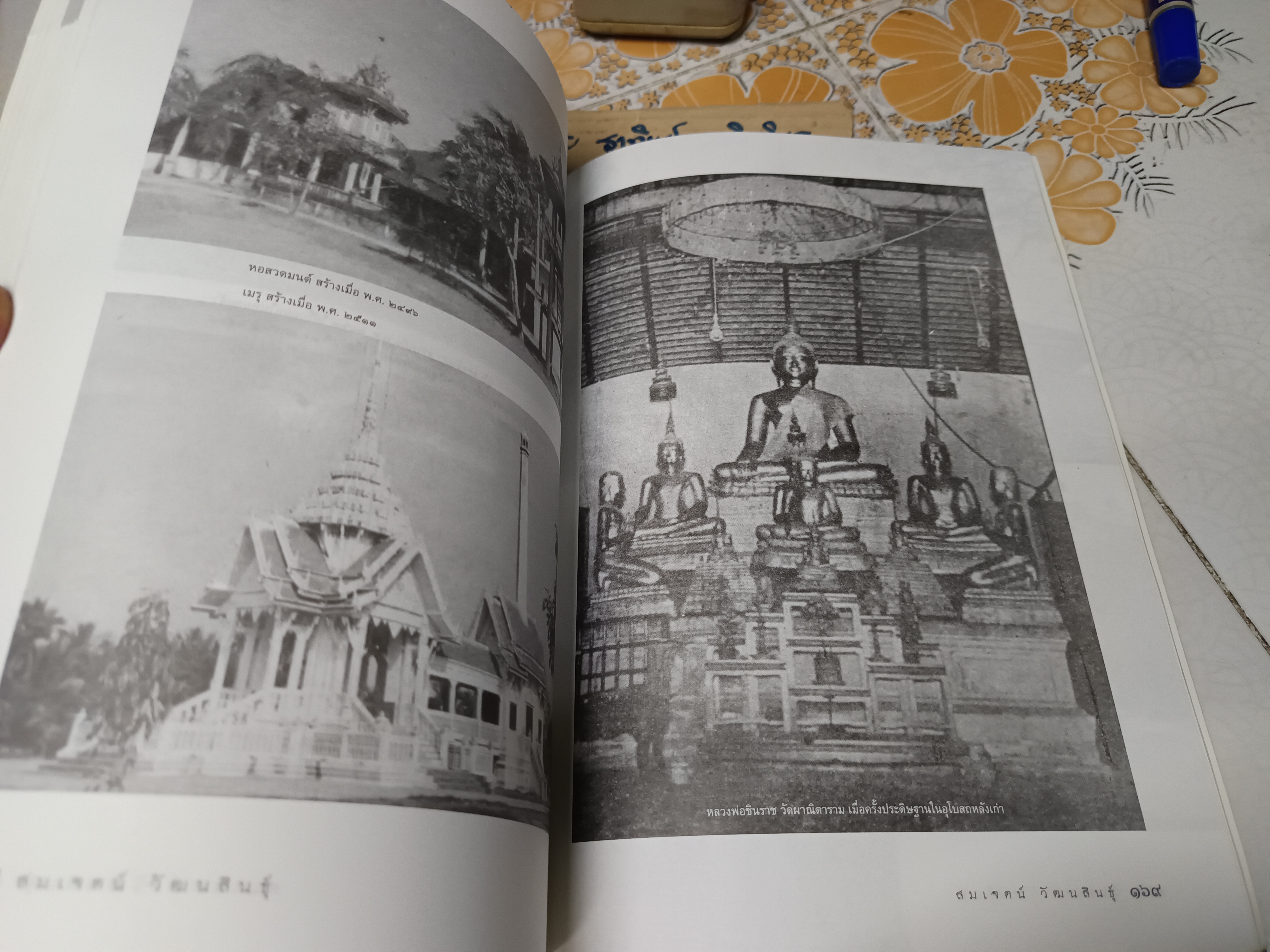 อนุสรณ์ในงานพระราชทานเพลิงศพ นายสมเจตน์ วัฒนสินธุ์ ผู้บุกเบิกอุตสาหกรรมหม้อแปลงไฟฟ้าไทย 'ศิริวิวัฒน์หม้อแปลง'. **สินค้าหมด**