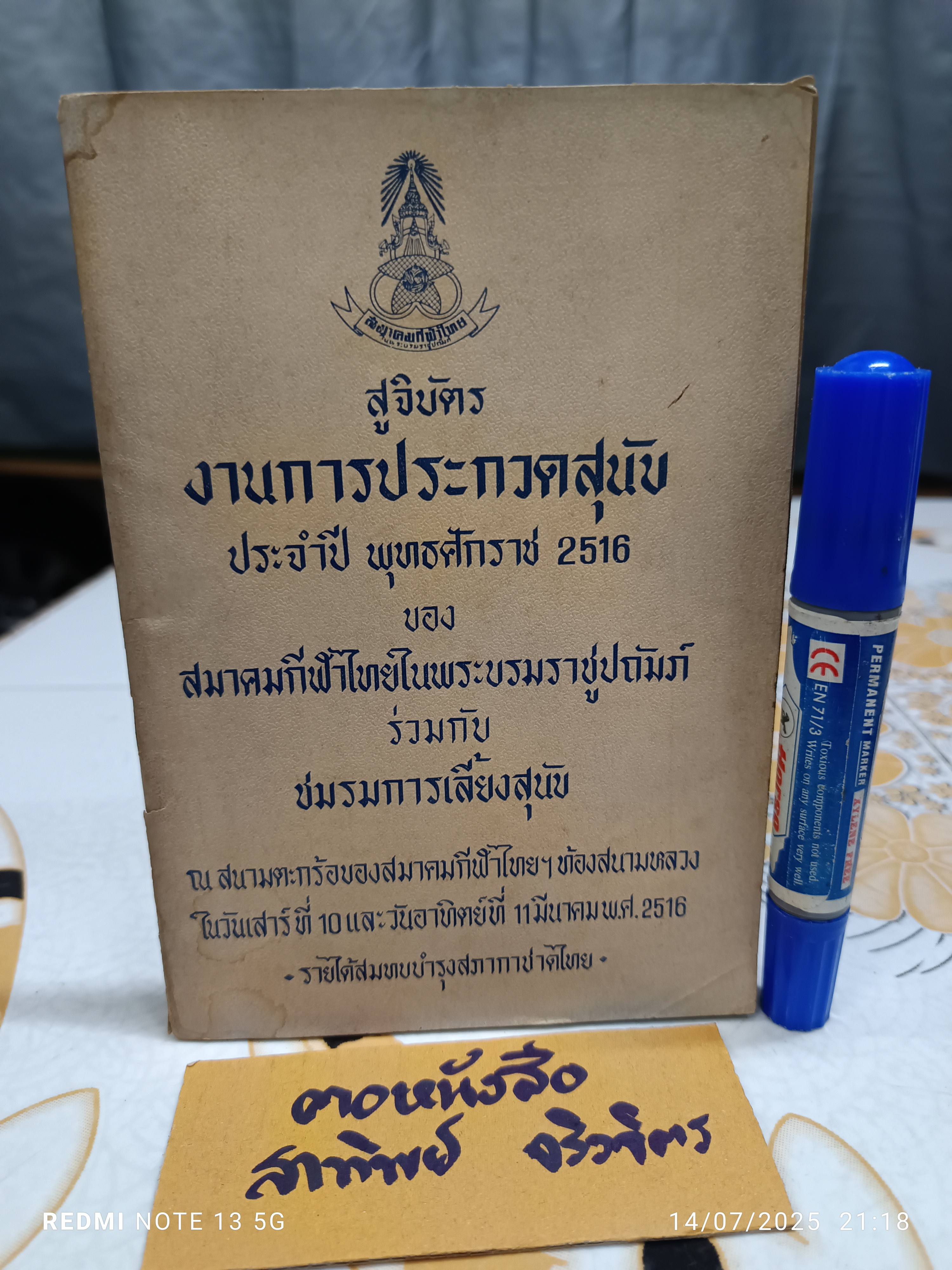สูจิบัตร งานการประกวดสุนัข ประจำปี พ.ศ.2516 ของสมาคมกีฬาไทยในพระบรมราชูปถัมภ์ ร่วมกับ ชมรมการเลี้ยงสุนัข