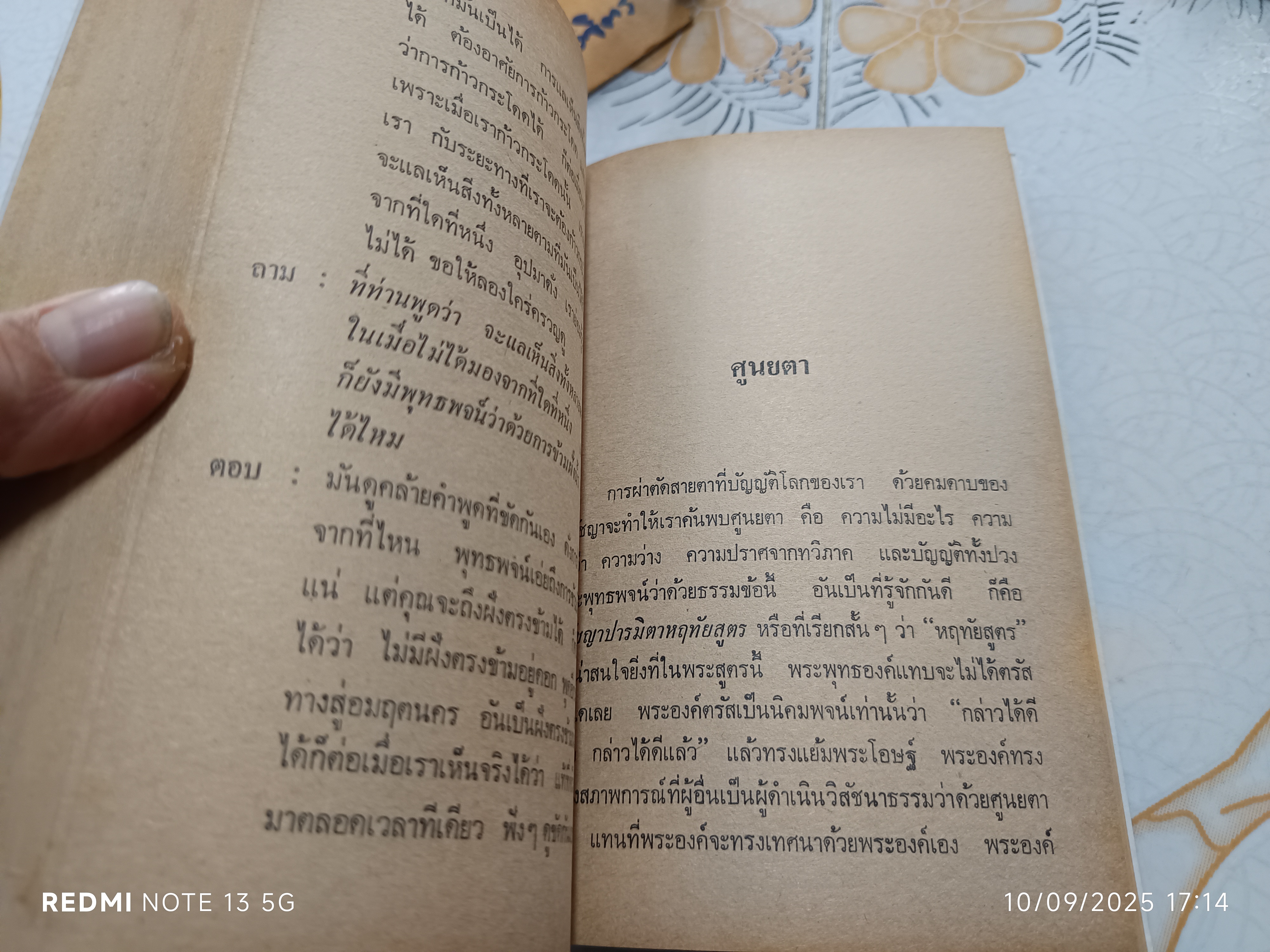 ลิงหลอกเจ้า ลอกคราบวัตถุนิยมทางศาสนา เชอเกียม ตรุงปะ รินโปเช เขียน