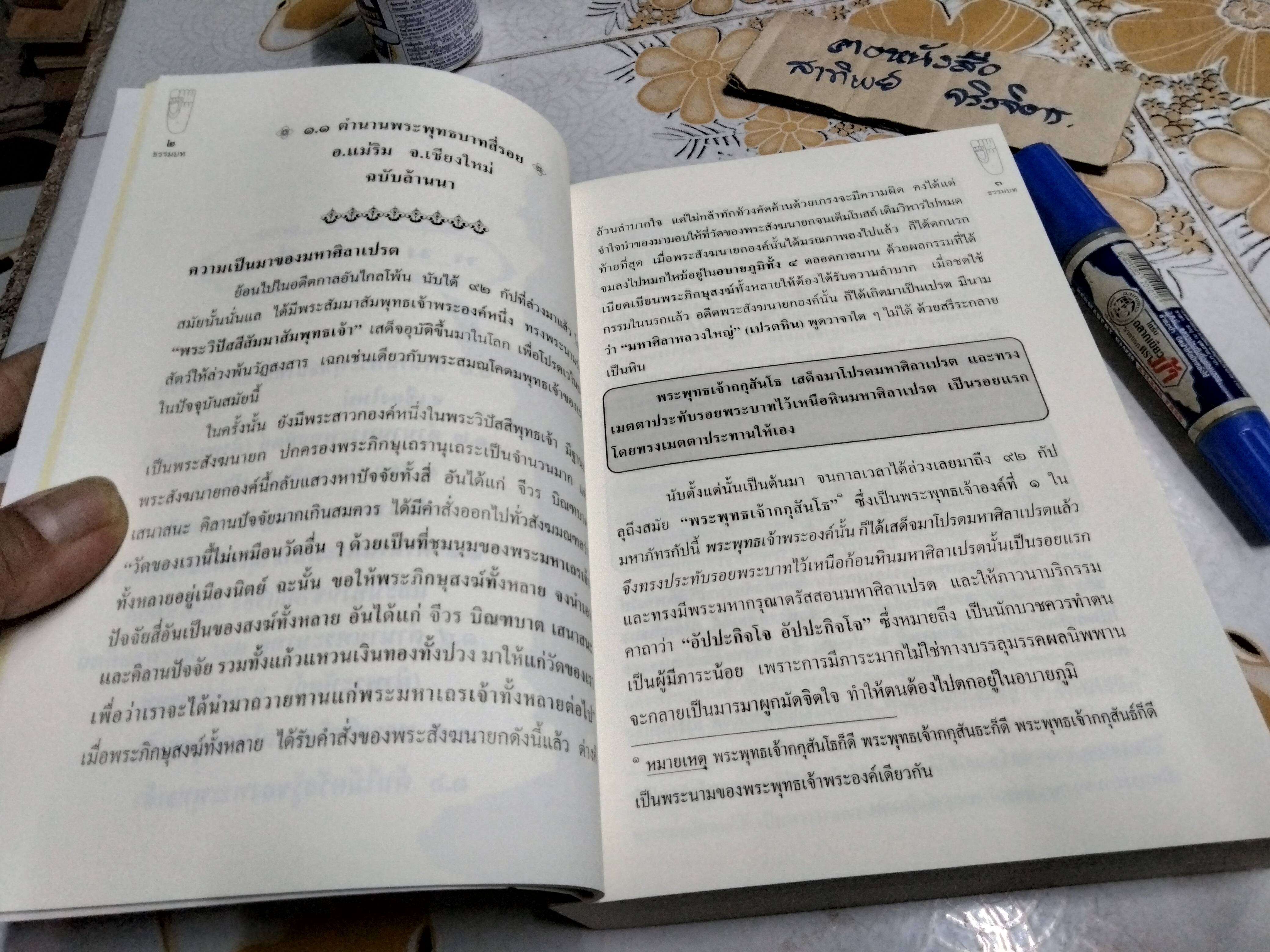 ธรรมบท พระพุทธบาท 4 รอย **สินค้าหมด**