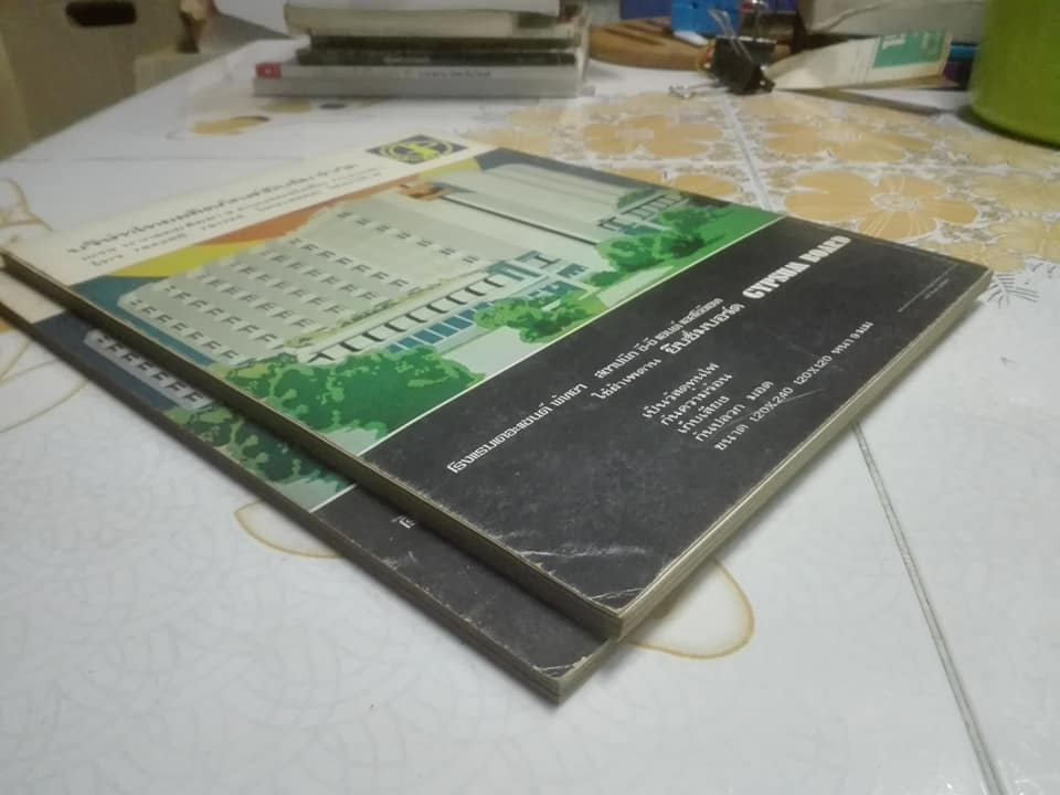 นิตยสารเรือนไทย ฉบับที่ 2 + 3 **สินค้าหมด**