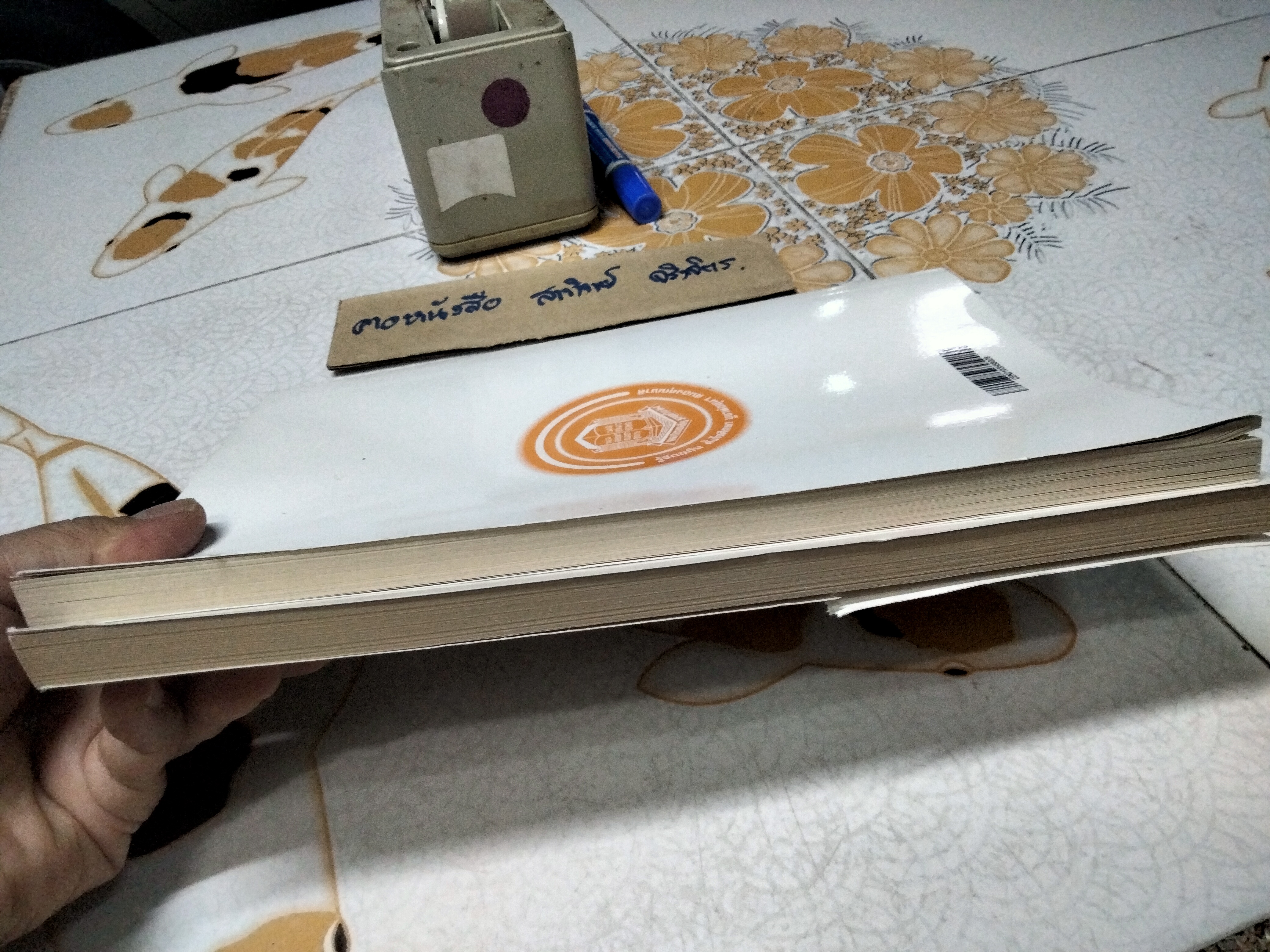 ภาษาศาสตร์สำหรับครู CEN 2103/58028 (H) หนังสือเรียนภาควิชาหลักสูตรและการสอน คณะศึกษาศาสตร์ ม.รามคำแหง โดย รศ.ดร.สันทนา สุธาดารัตน์