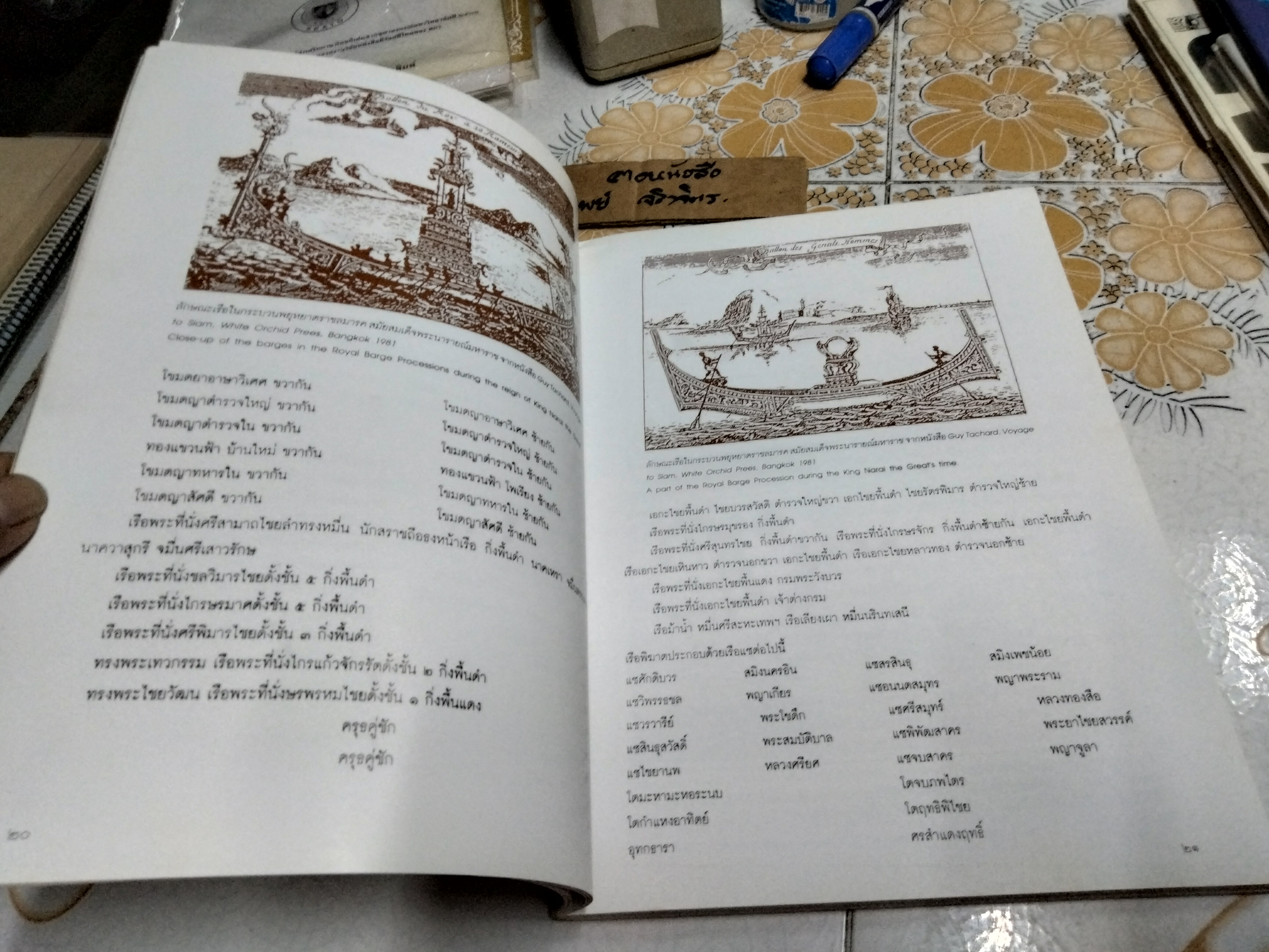 หนังสือ เรือพระราชพิธี จัดพิมพ์โดย กรมศิลปากร พ.ศ. 2539