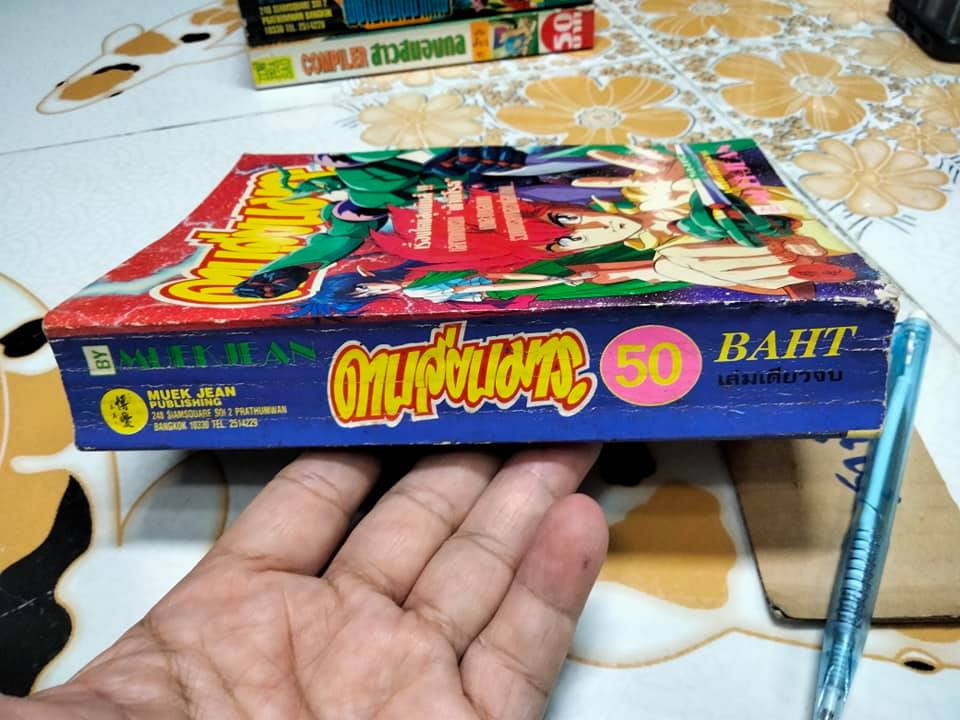 ดาบสยบมาร (เล่มเดียวจบ) **สินค้าหมด**