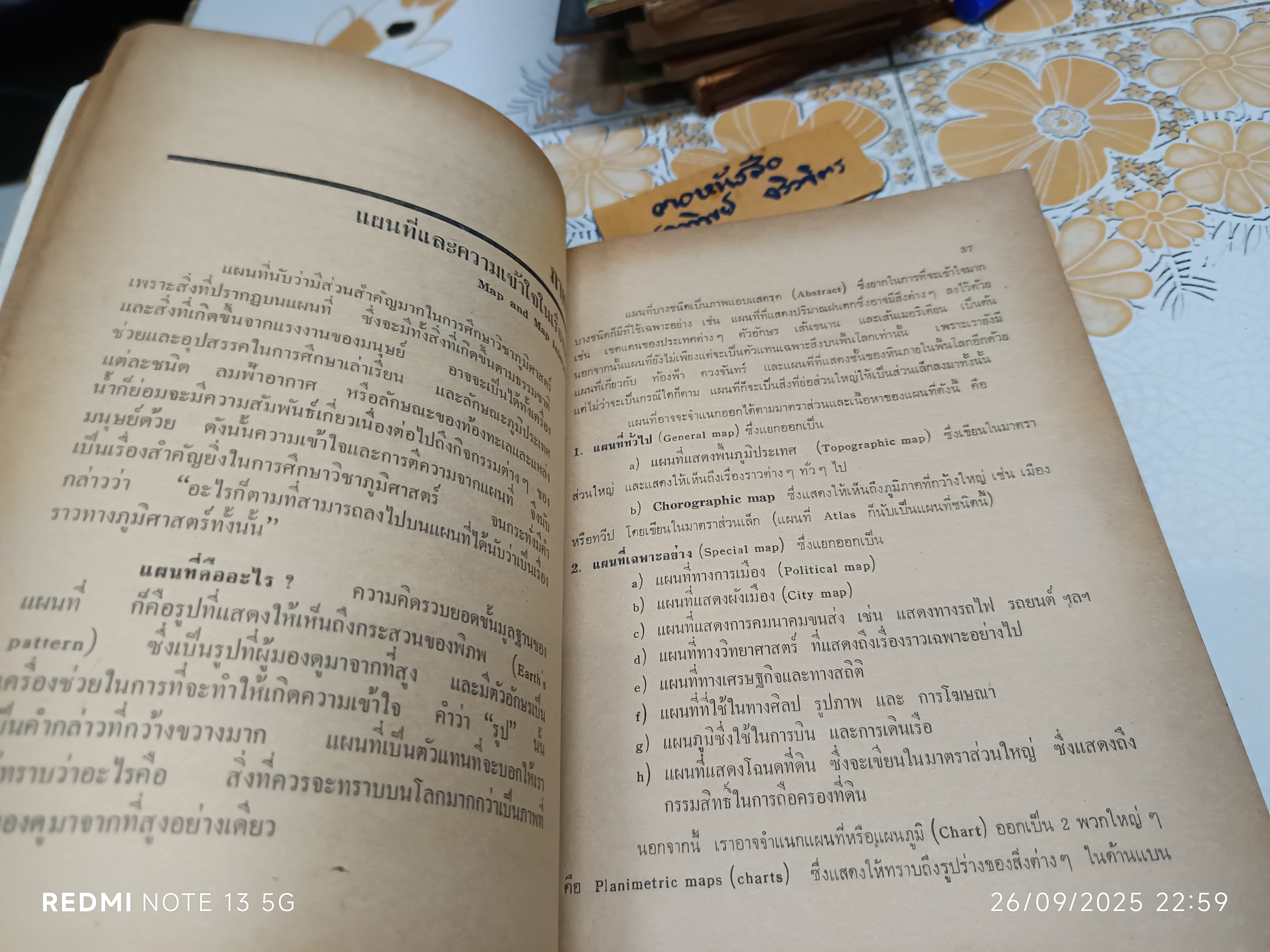 ภูมิศาสตร์กายภาพ Physical Geography โดย ผู้ช่วยศาสตราจารย์ ดร. ธวัช บุรีรักษ์ พิมพ์ พ.ศ. 2520 **สินค้าหมด**