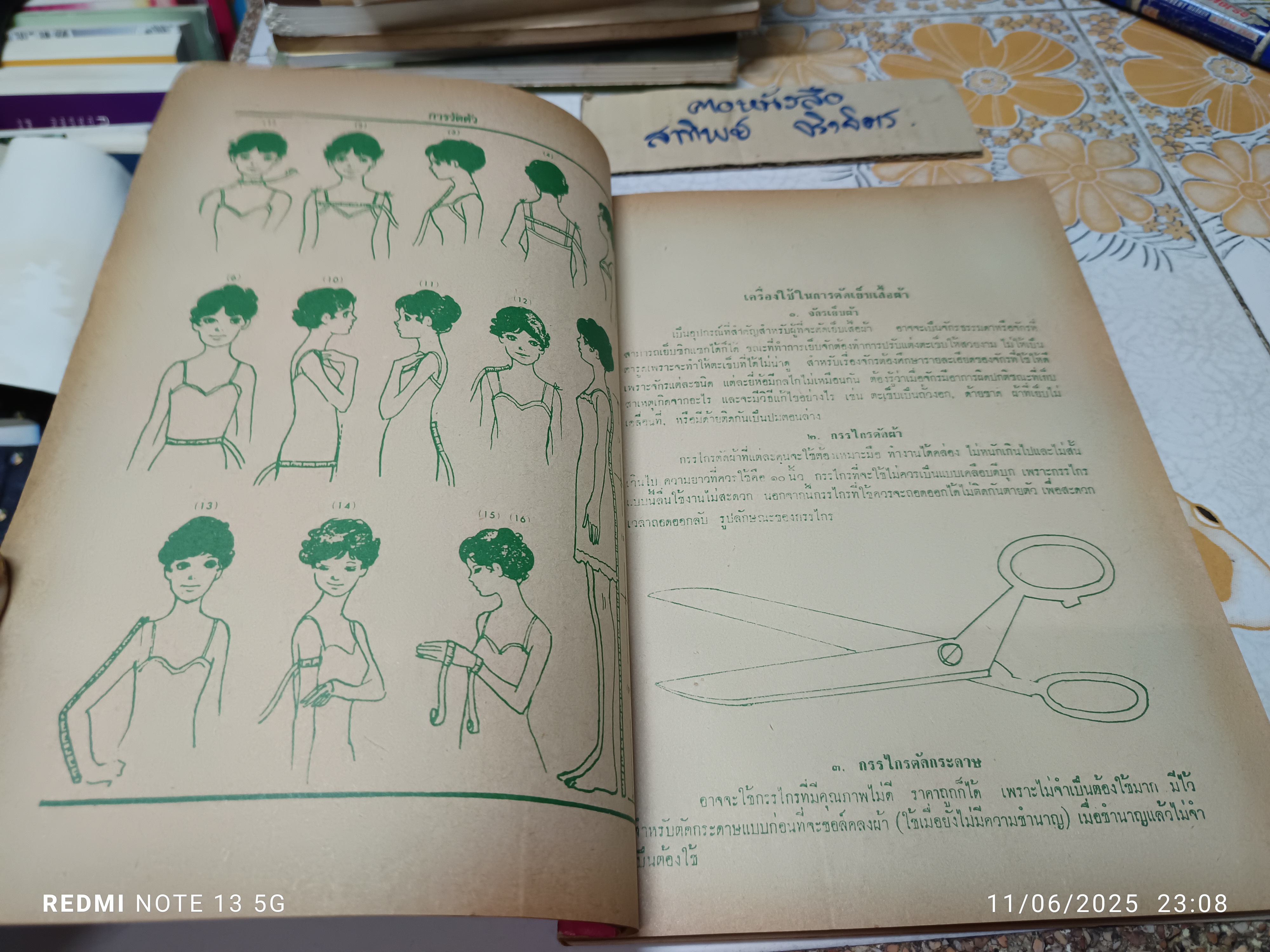 ตำราตัดเย็บเสื้อผ้าและชุดแฟชั่นล่าสุด โดย อ. นิตยาพร ระบือศิลป จัดพิมพ์โดยสำนักพิมพ์อำนวยสาส์น พิมพ์ปีพ.ศ 2525