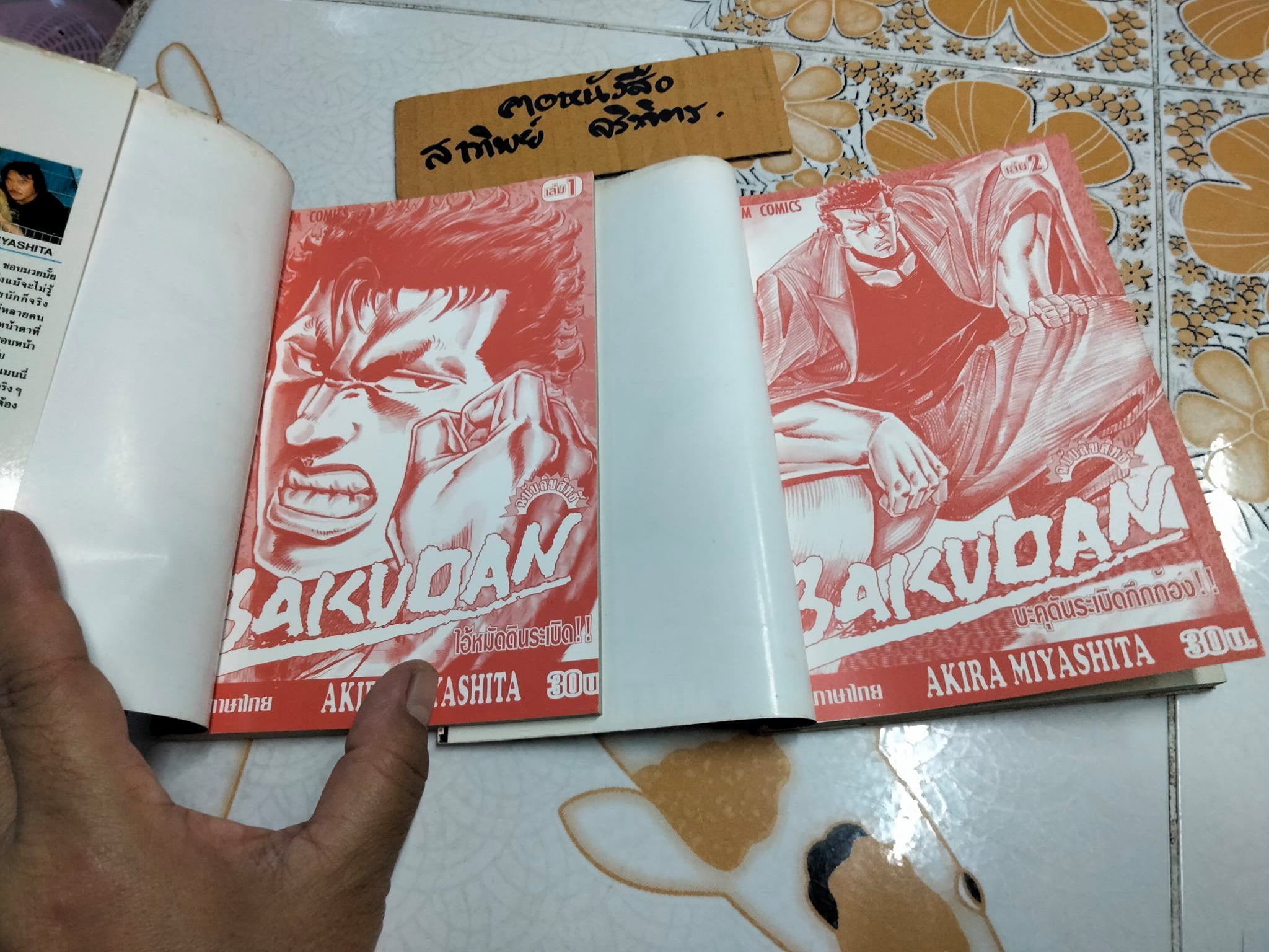 BAKUDAN (2 เล่มจบ) AKIRA MIYASHITA (หนังสือเช่า)