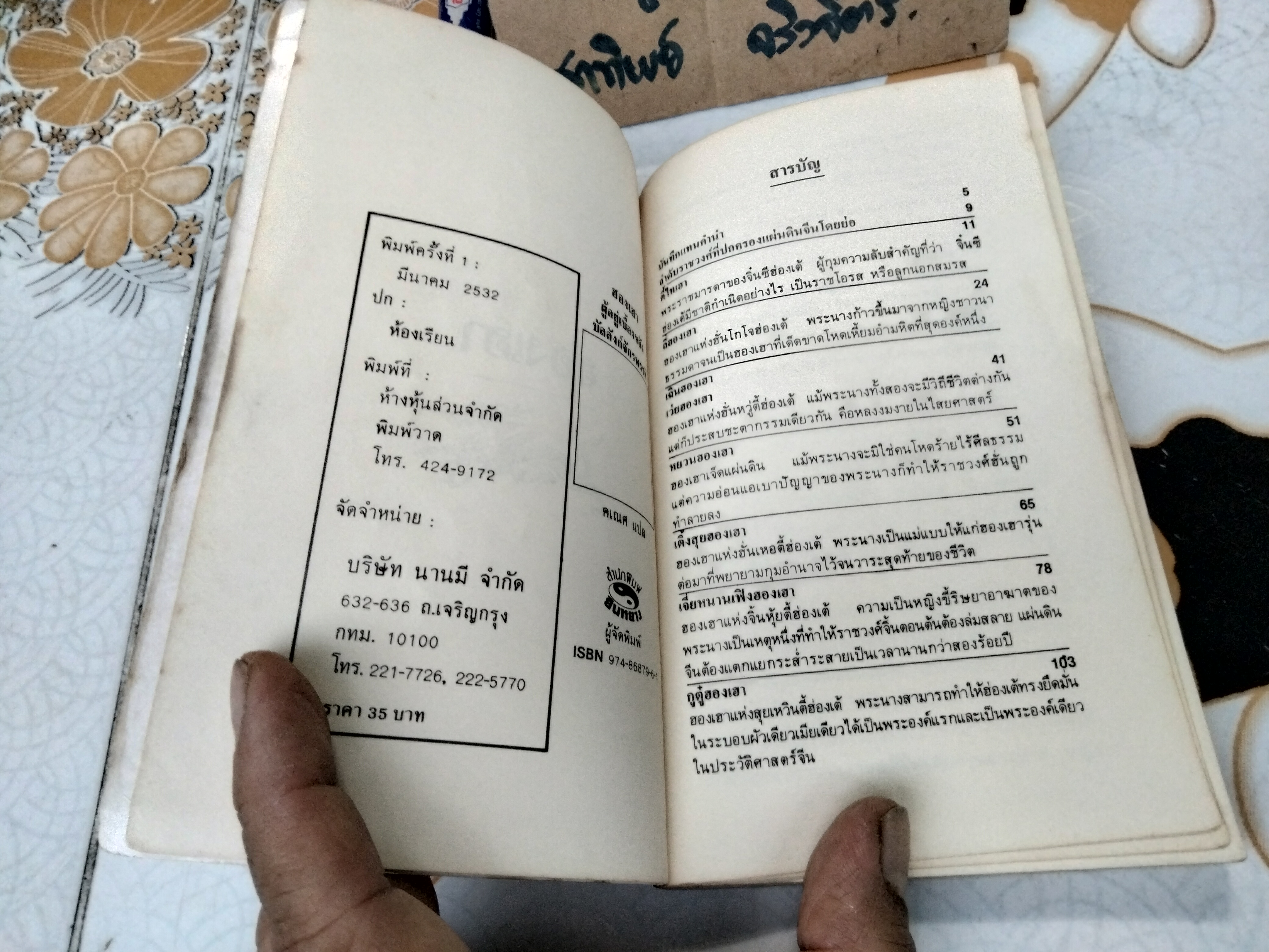 ฮองเฮา ผู้อยู่เบื้องหลังบัลลังก์จักรพรรดิ คเณศ แปล