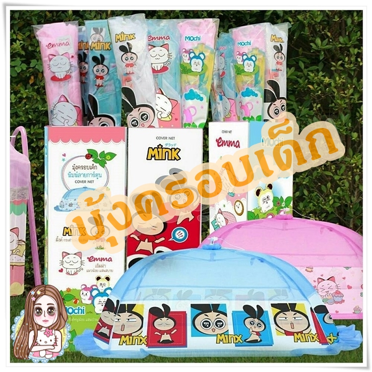 มุ้งครอบกันยุง เด็กอ่อน size L ลายการ์ตูน