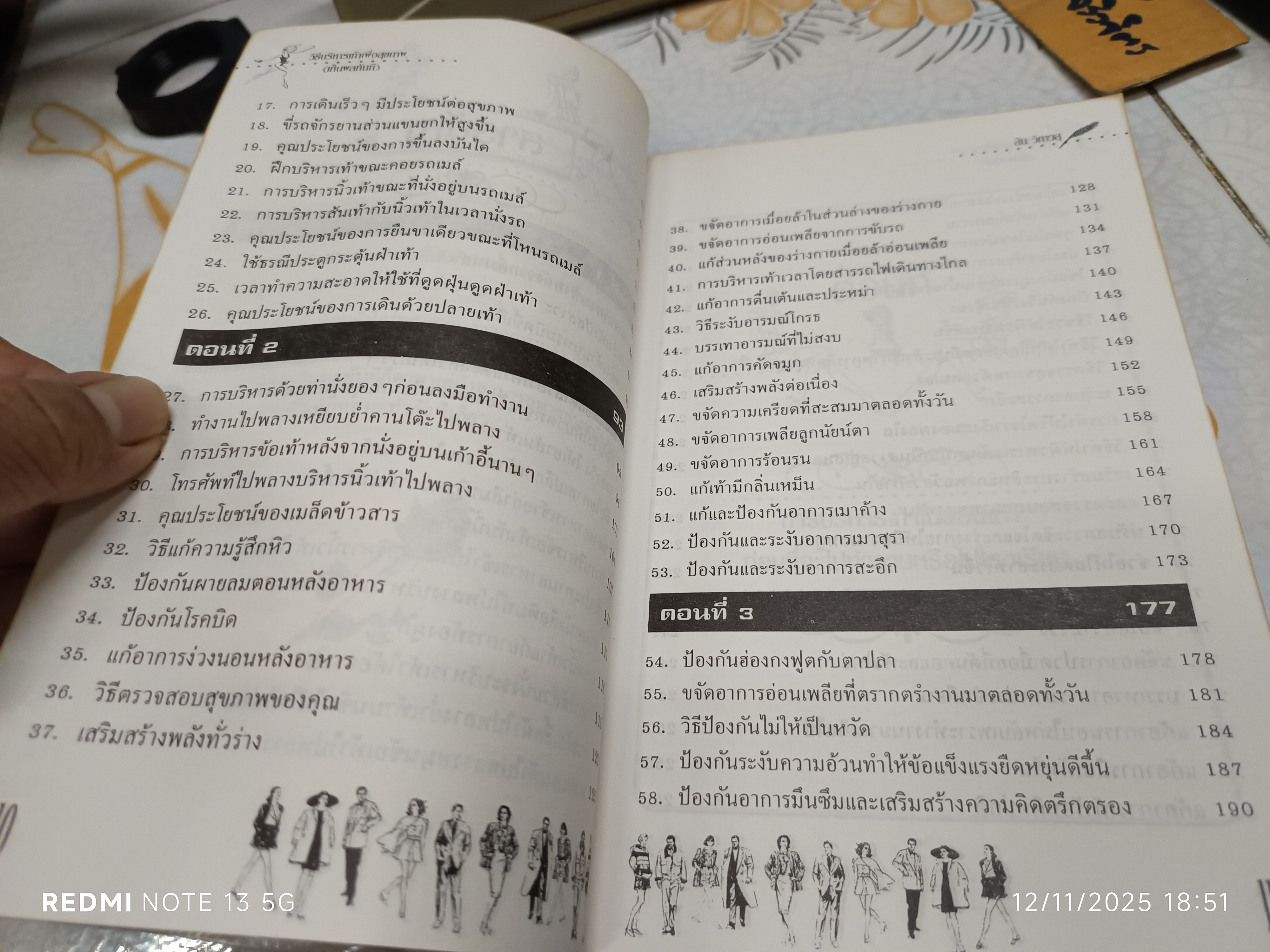 วิธีบริหารเท้าเพื่อสุขภาพ (เห็นผลทันที) เหลียง เจิ่น เซิง เขียน สิน วิภาวสุ แปลและเรียบเรียง
