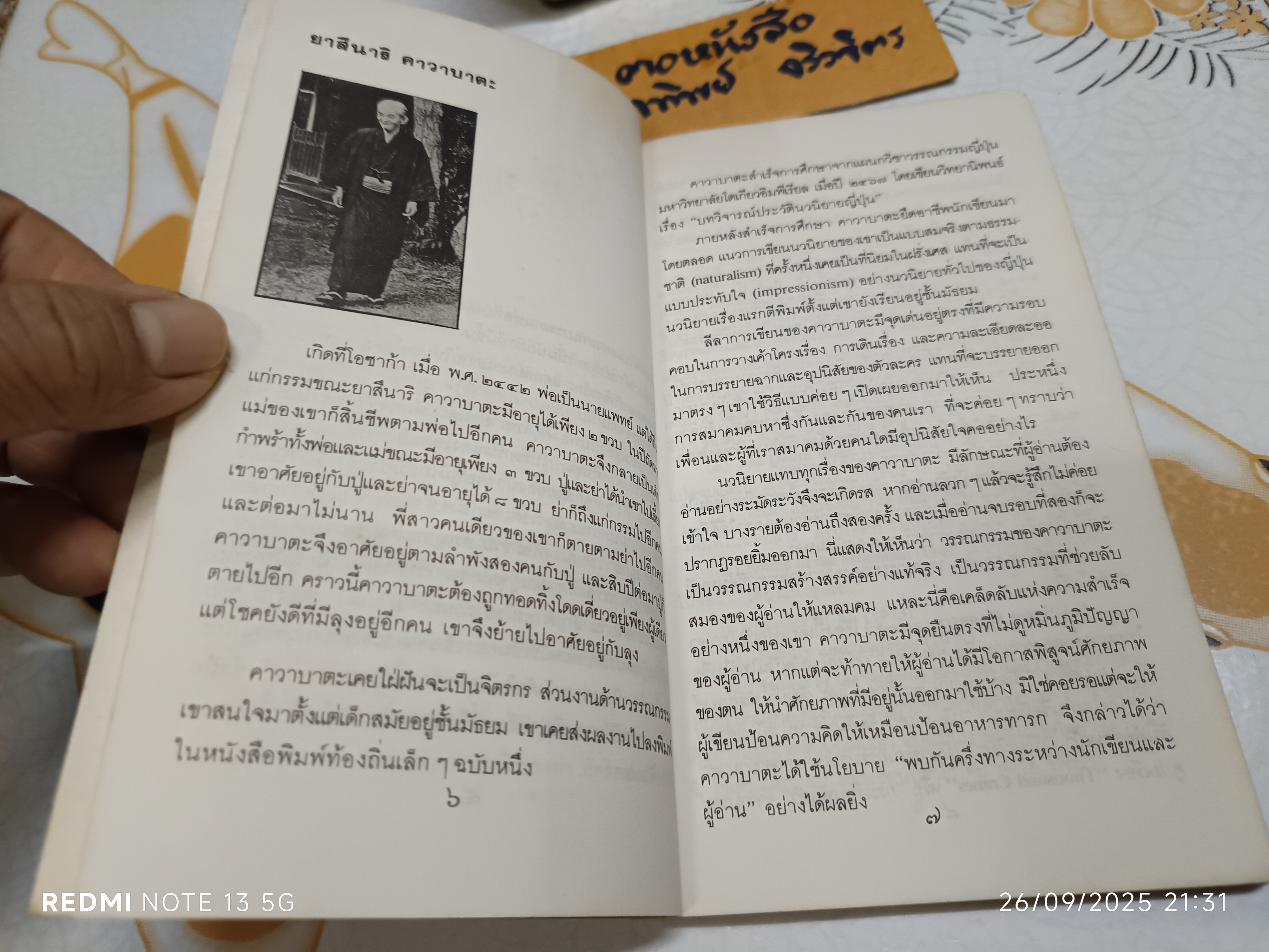 กระเรียนพันตัว Thousand Cranes ยาสึนาริ คาวาบาตะ เขียน วัฒนา พัฒนพงศ์ แปล สำนักพิมพ์ดอกหญ้า พิมพ์ครั้งแรก