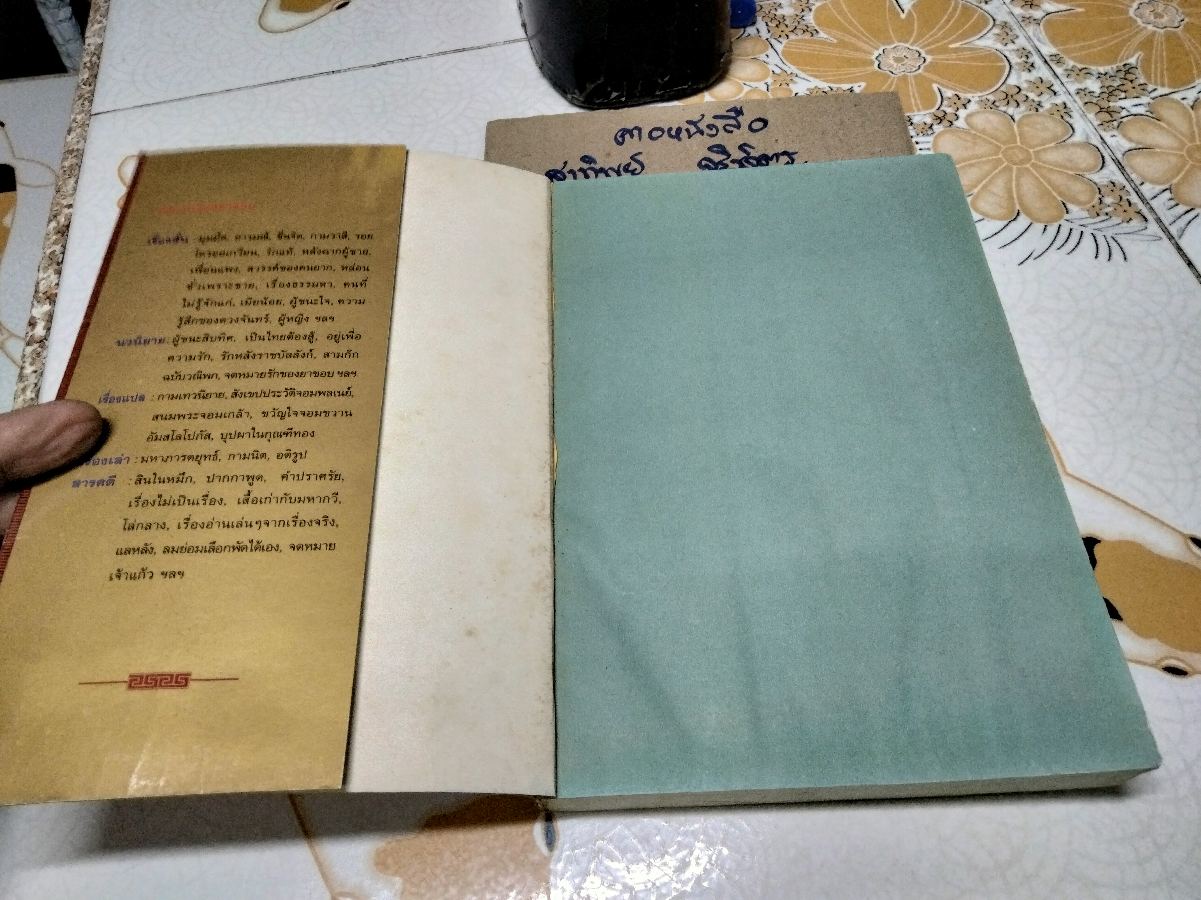 บุปผาในกุณฑีทอง Chin P'ing Mei เบอร์นาร์ด เมียลล์ แปลเป็นอังกฤษ ยาขอบ แปลเป็นไทย **สินค้าหมด**