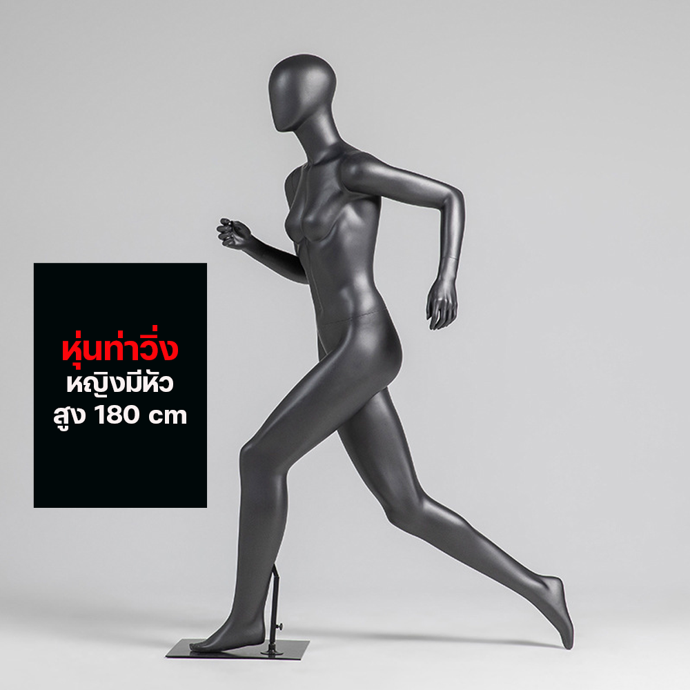 (พรีออเดอร์) หุ่นโชว์ท่าวิ่ง ทำจากวัสดุไฟเบอร์กลาส (R6)