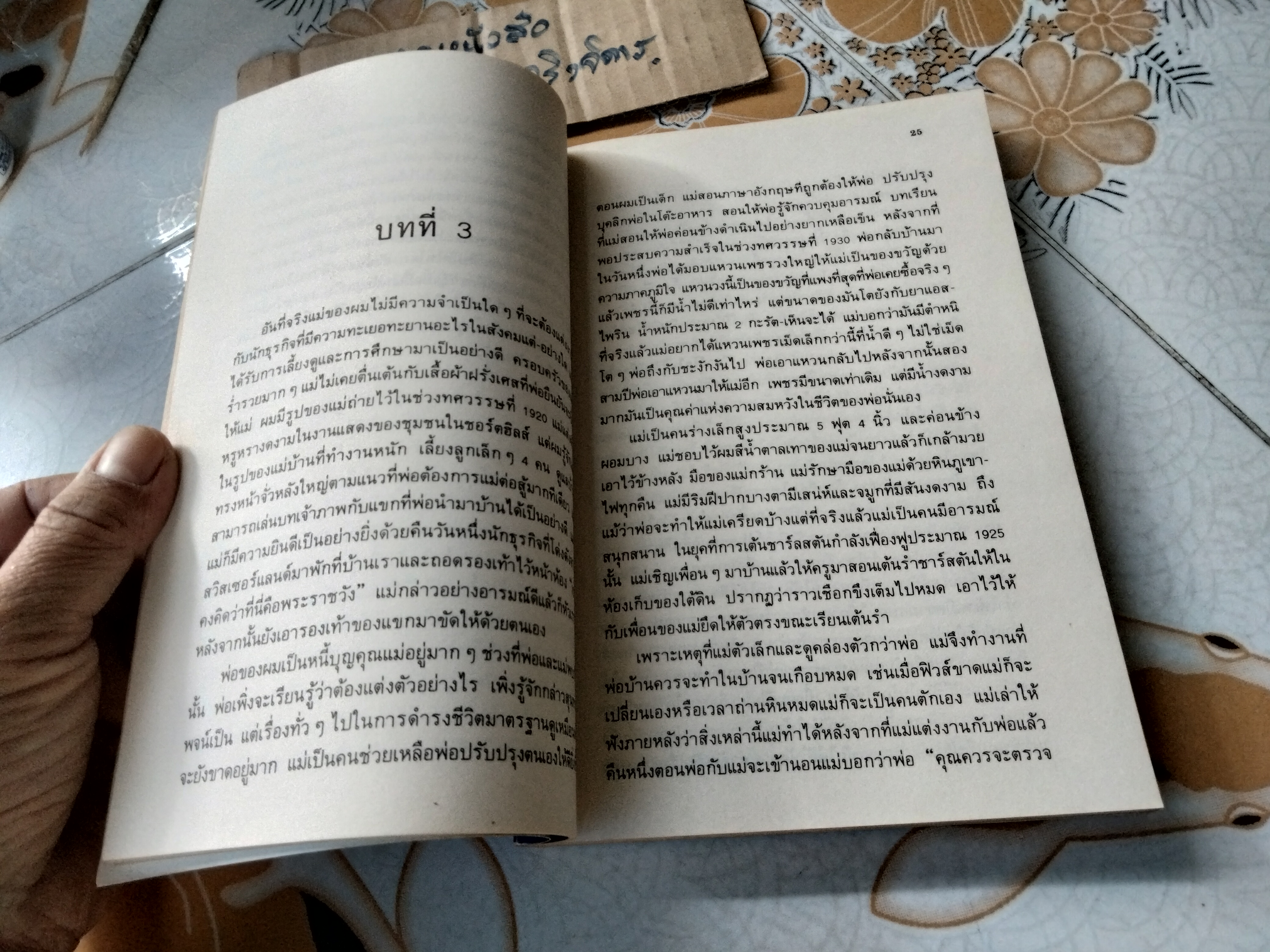 โทมัส เจ. วัตสัน เจอาร์ กับ ไอ. บี. เอ็ม. น.ท.พีรศักดิ์ วัฒนรณชัย แปลและเรียบเรียง