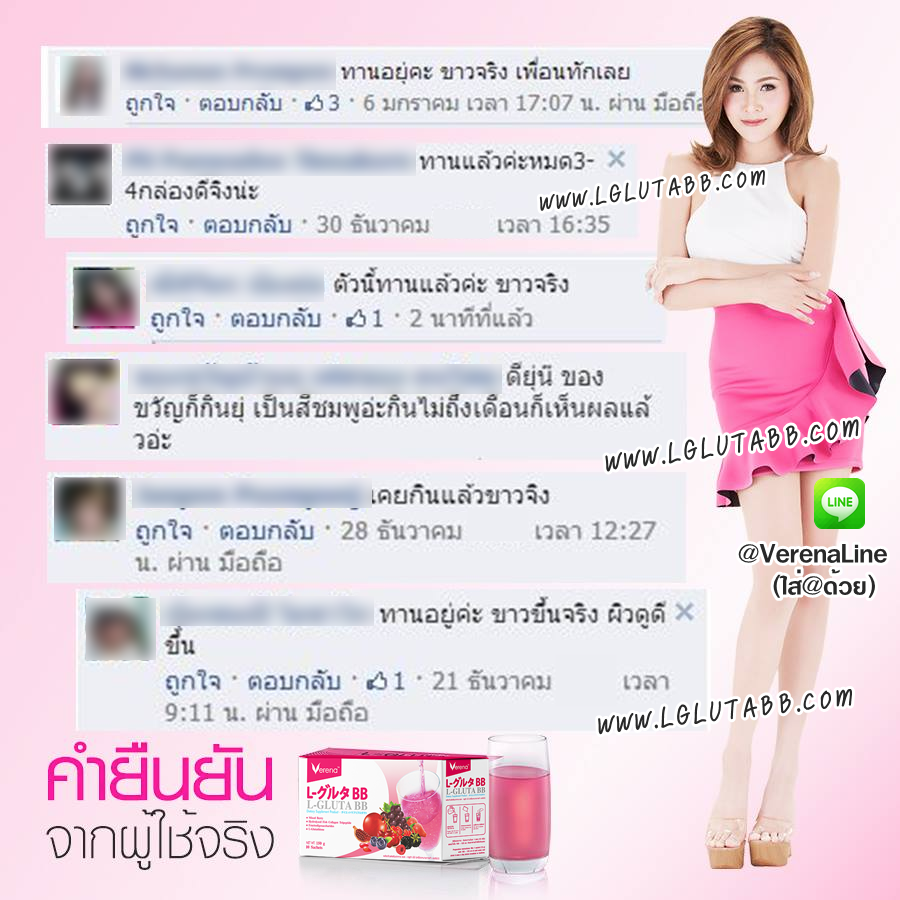 รีวิว แอลกลูต้าบีบี
