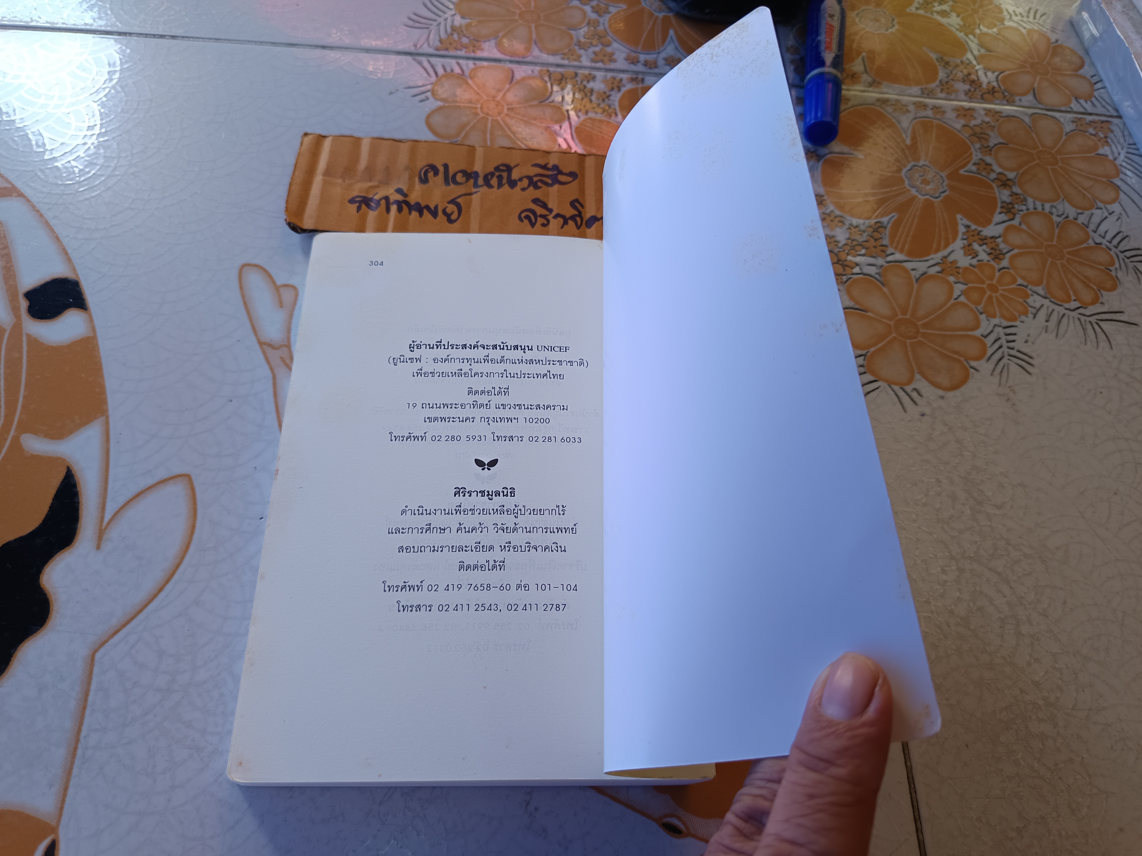 โต๊ะโตะจัง เด็กหญิงข้างหน้าต่าง (ครบ 32 ปี ฉบับภาษาไทย) Kuroyanagi Tetsuko (คุโรยานางิ เท็ตสึโกะ) + ที่คั่น **สินค้าหมด**