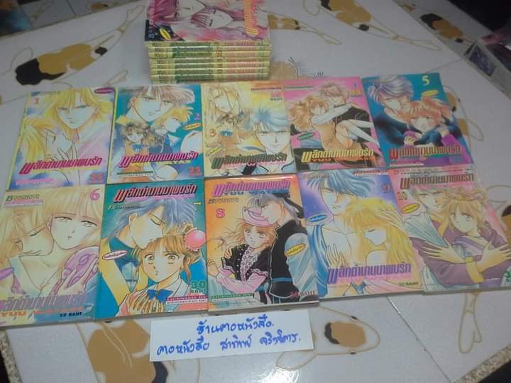 หนังสือการ์ตูน พลิกตำนานมาพบรัก YUU WATASE ครบชุด 18 เล่ม (ภาค 1)