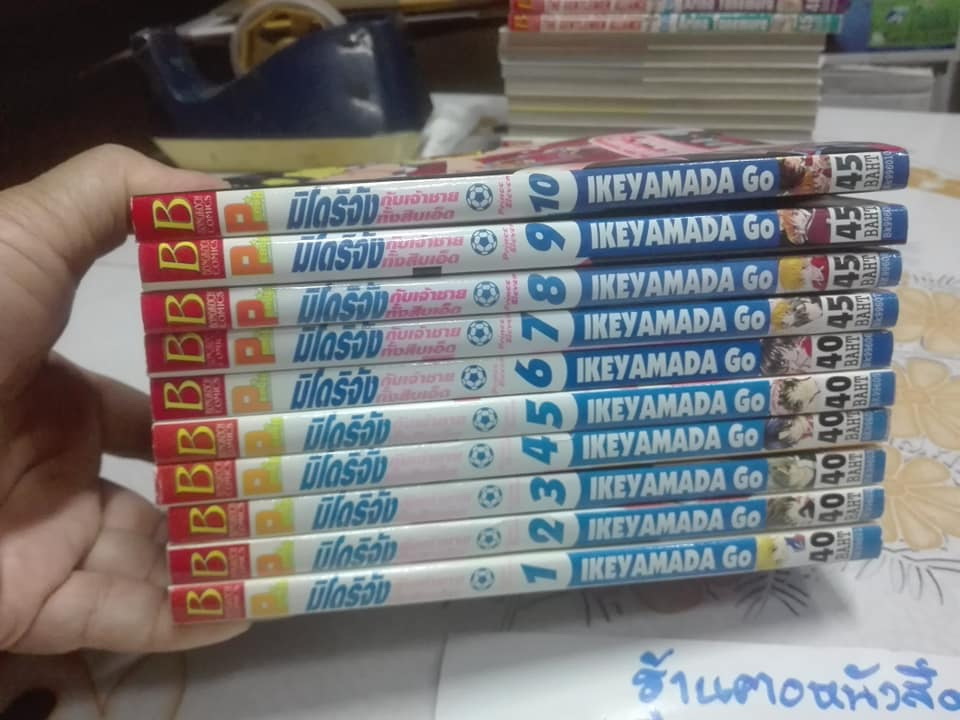 มิโดริจัง กับ เจ้าชายทั้งสิบเอ็ด ( 10 เล่มจบ )