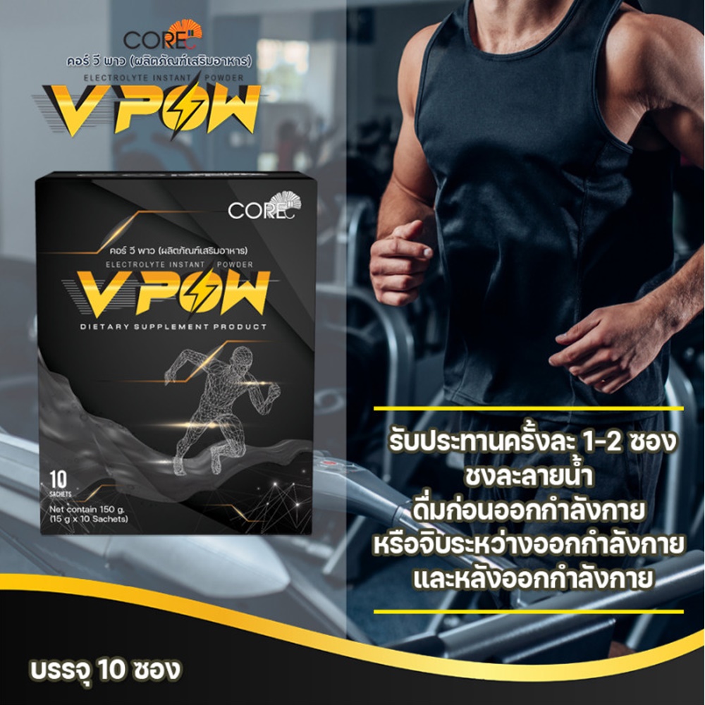 V POW Electrolyte Powder Drink ตัวช่วยเพิ่มพลังงาน ออกกำลังกายได้นานนานขึ้น (Z06)