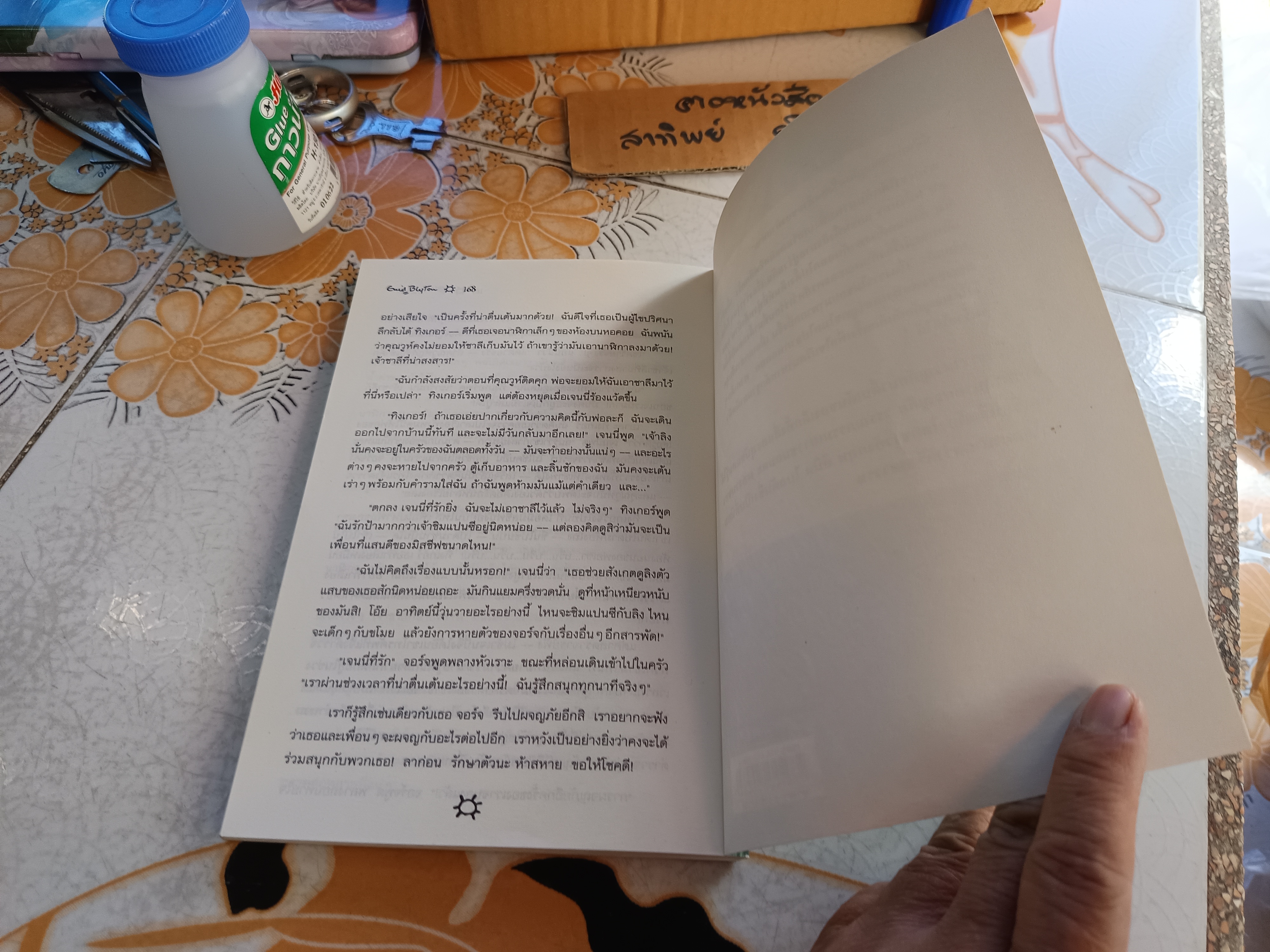 ปริศนาบนหอคอย / ห้าสหายผจญภัย เล่ม 21 (ปกเก่า) - วรรณกรรมเยาวชนแนวผจญภัย ผลงานของอีนิด ไบลตัน