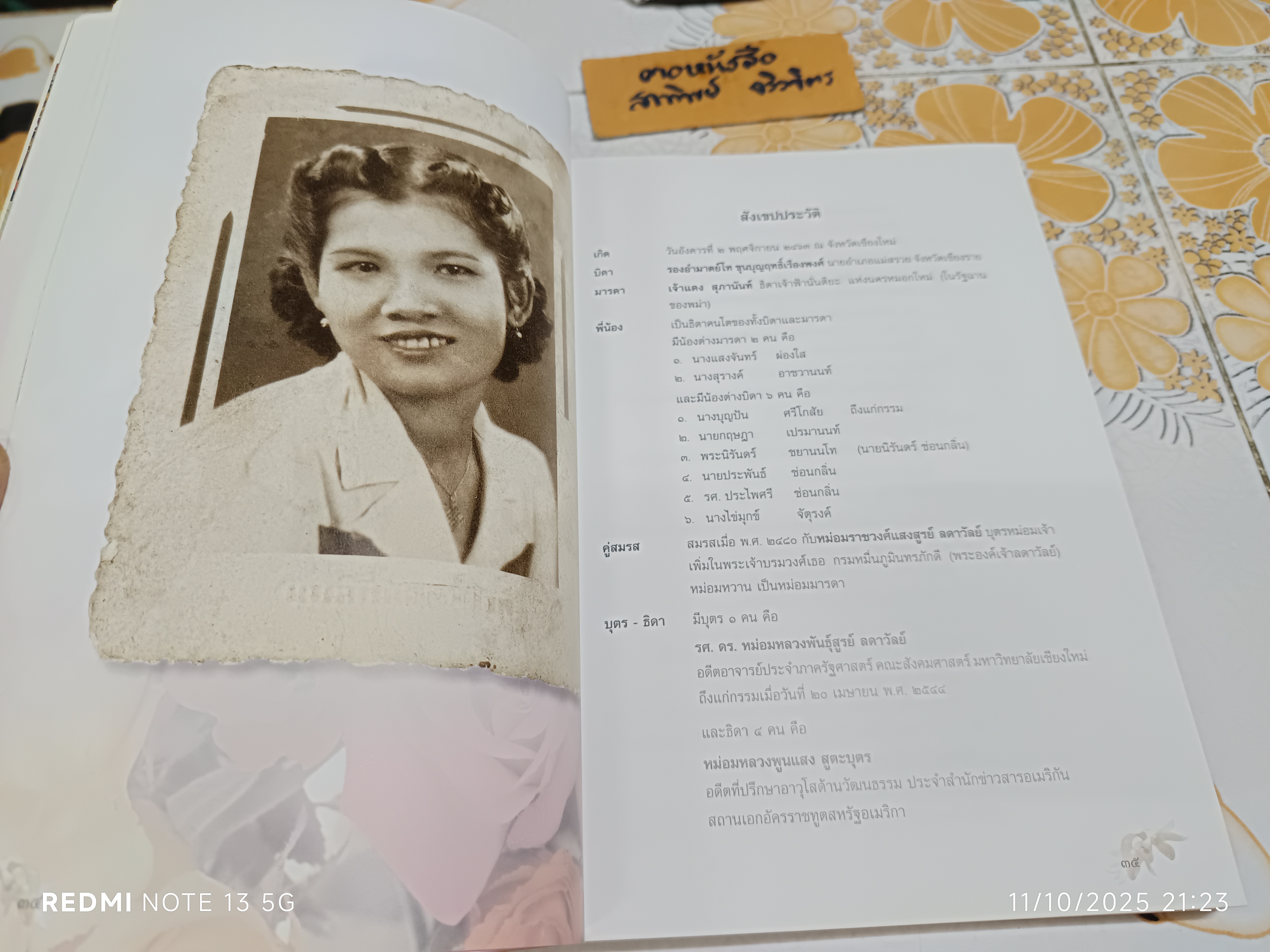 หนังสืออนุสรณ์งานพระราชทานเพลิงศพ นางสุมิตร ลดาวัลย์ ณ อยุธยา เมื่อวันที่ 3 กันยายน 2545