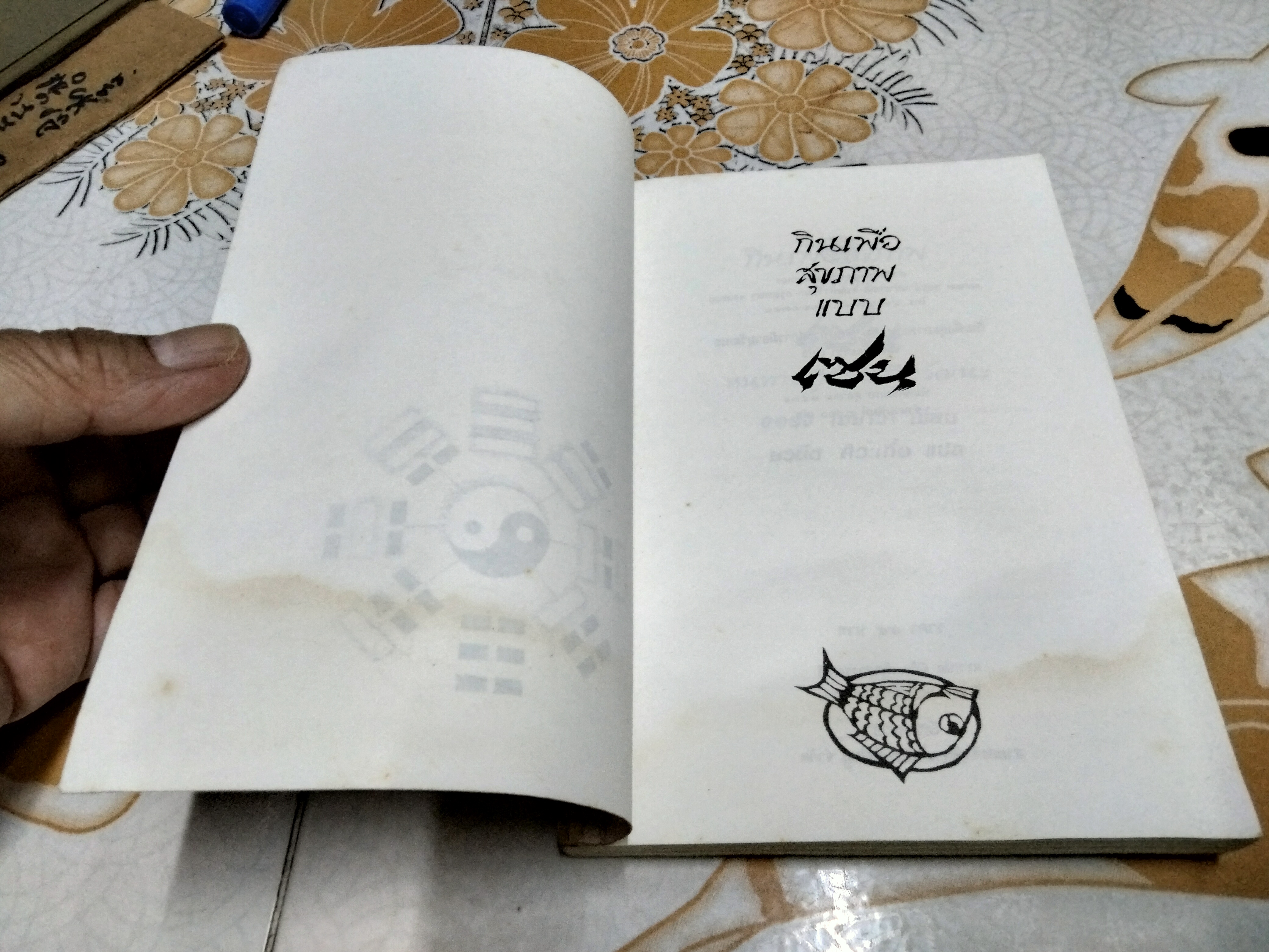 กินเพื่อสุขภาพแบบเซน จอร์จ โอซาวา เขียน ชวนิต ศิวะเกื้อ แปล (หนังสือมีคราบน้ำ) **สินค้าหมด**