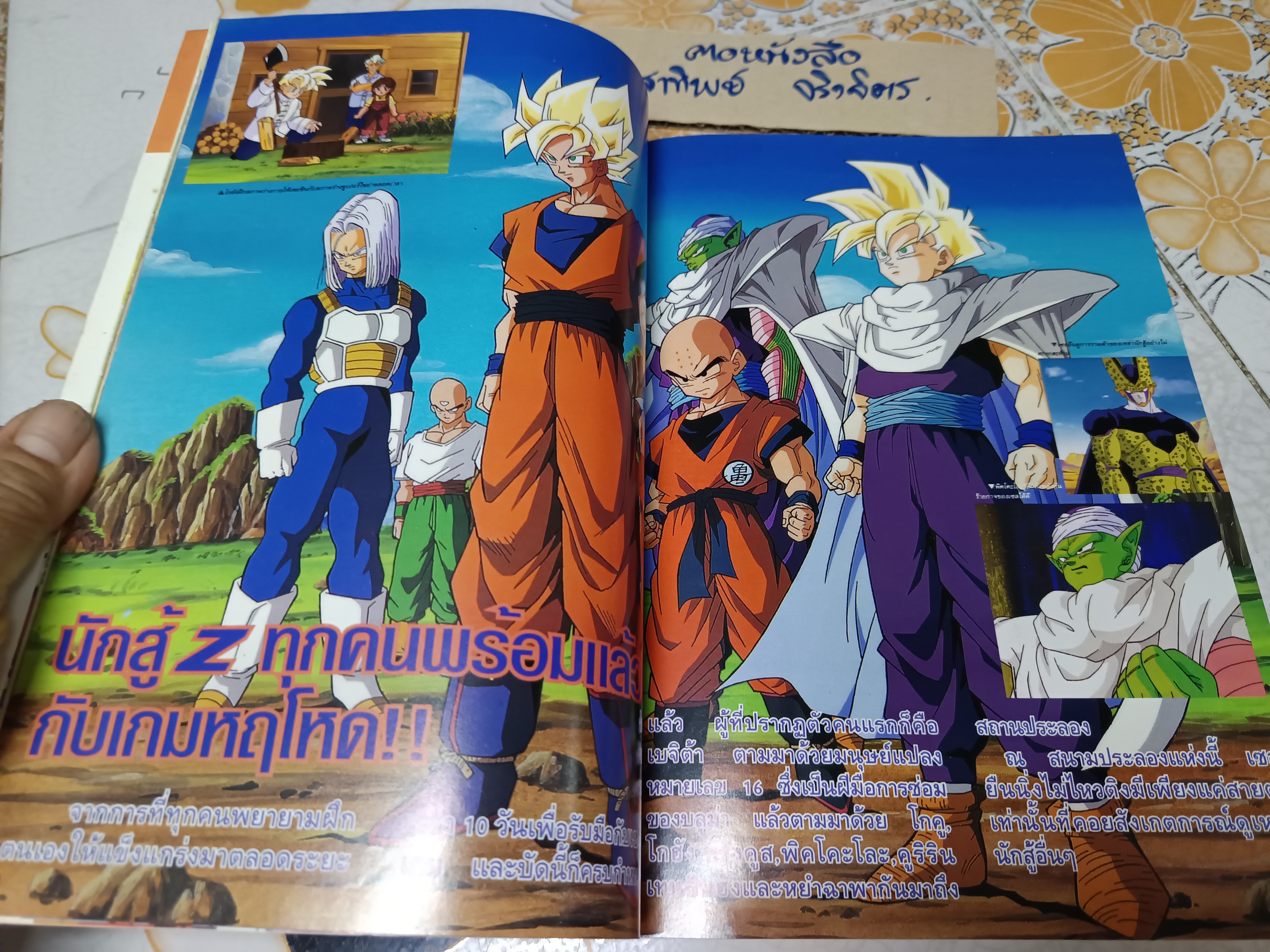 TV Magazine ทีวีแมกกาซีน ฉ.40 - แผ่นพับ Dragon Ball Z