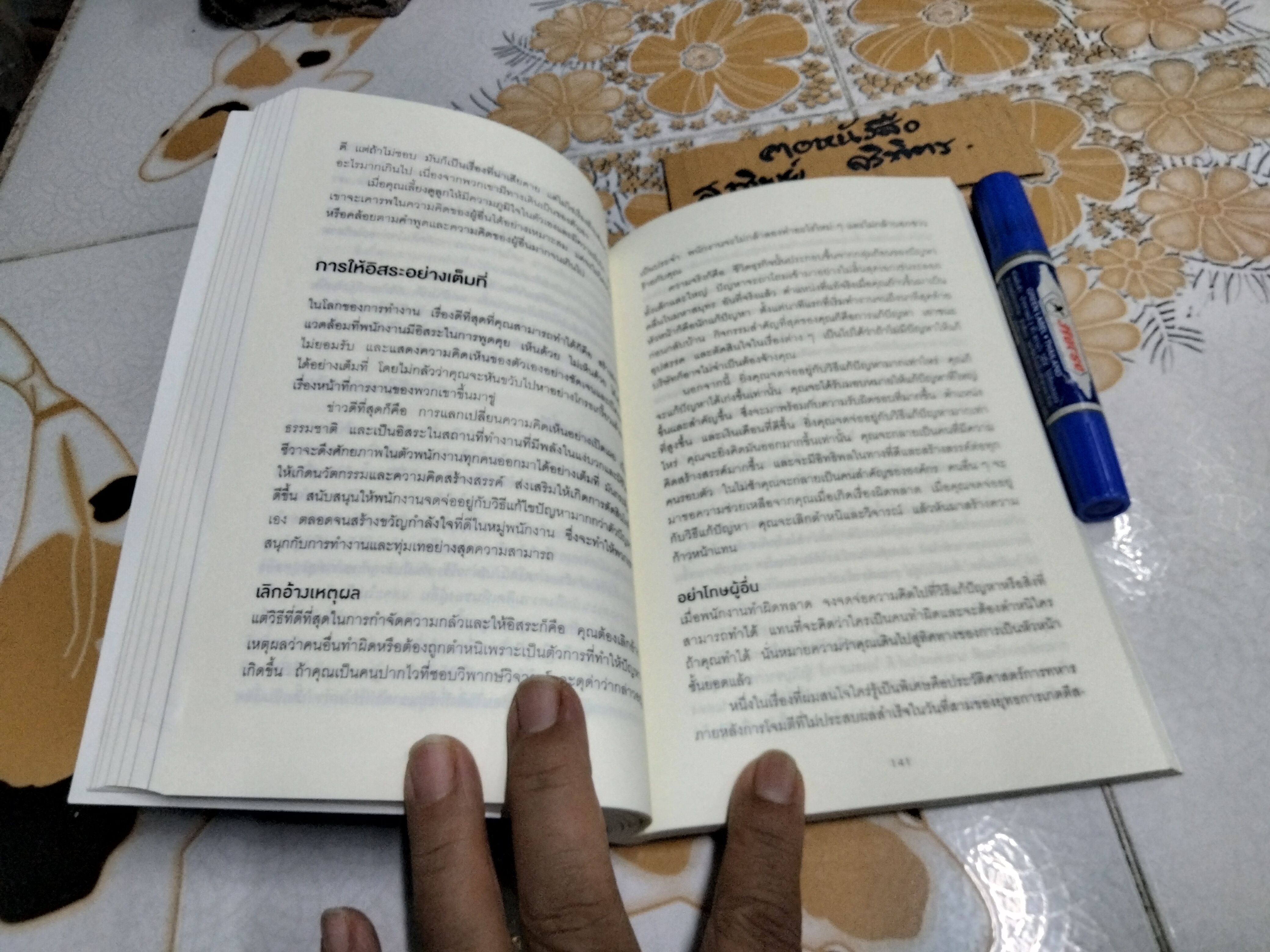 ใช้คน 2 คนให้ได้ผลเท่า 7 คน Full Engagement ผู้เขียน Brian Tracy (ไบรอัน เทรซี่)