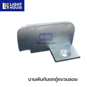 บานพับกันตกตู้แขวนลอย