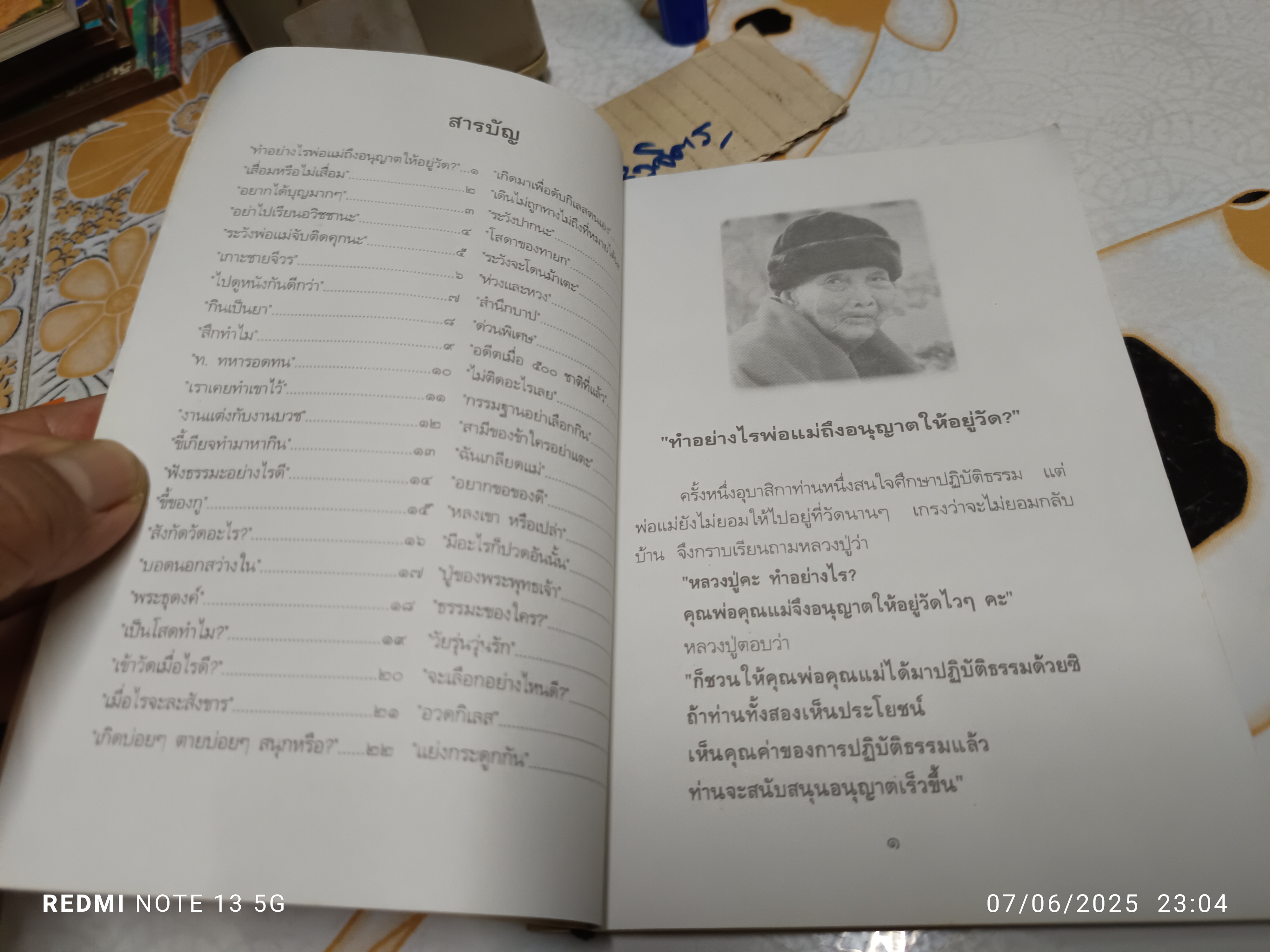 หลวงปู่สอนศิษย์ ที่ระลึกวันละสังขาร หลวงปู่บุดดา ถาวโร เมื่อวันพุธที่ 12 มกราคม 2537 **สินค้าหมด**