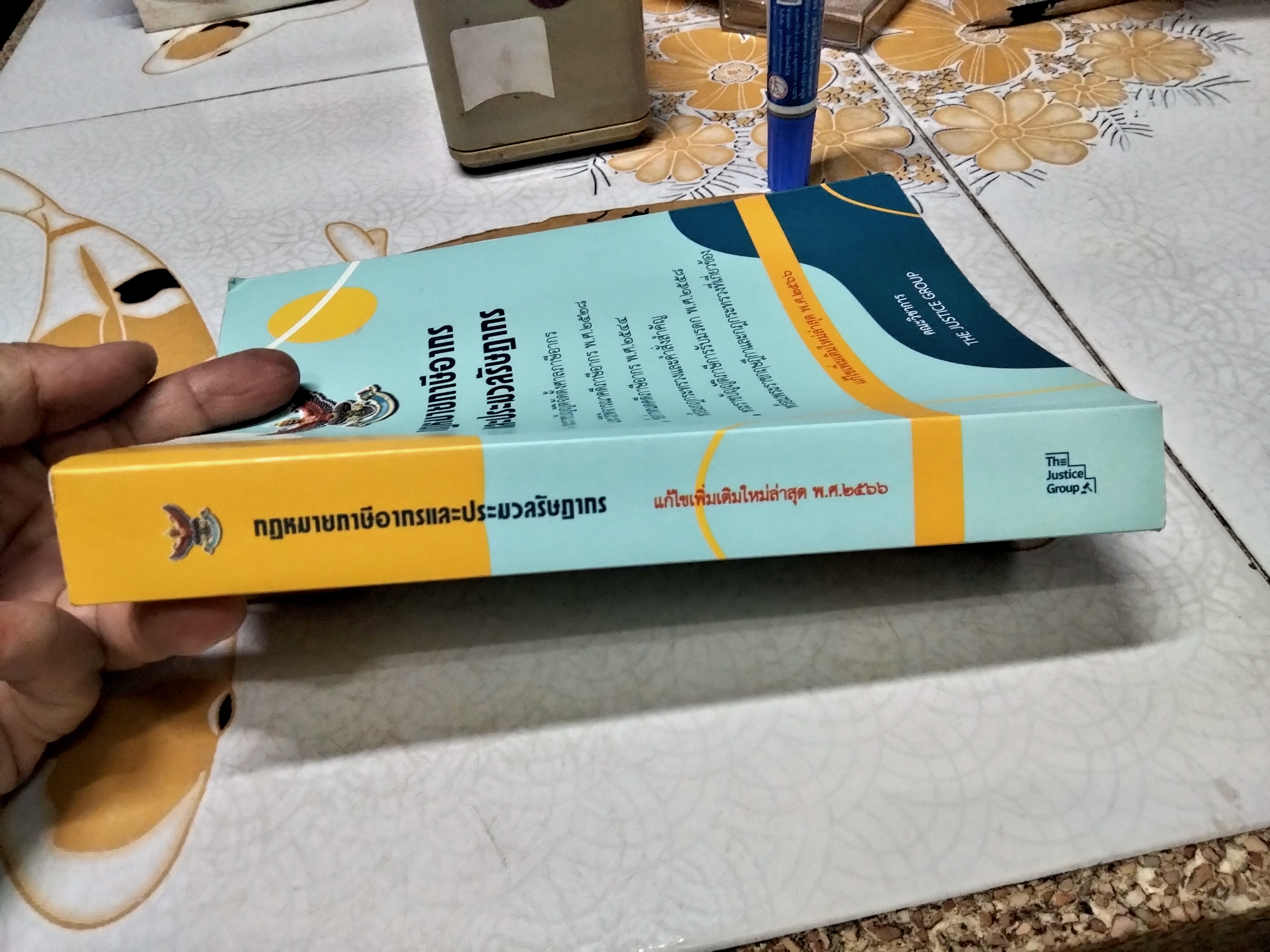 กฎหมายภาษีอากรและประมวลรัษฎากร เพิ่มเติมล่าสุด ปี พ.ศ.2566 คณะวิชาการ The Justice Group