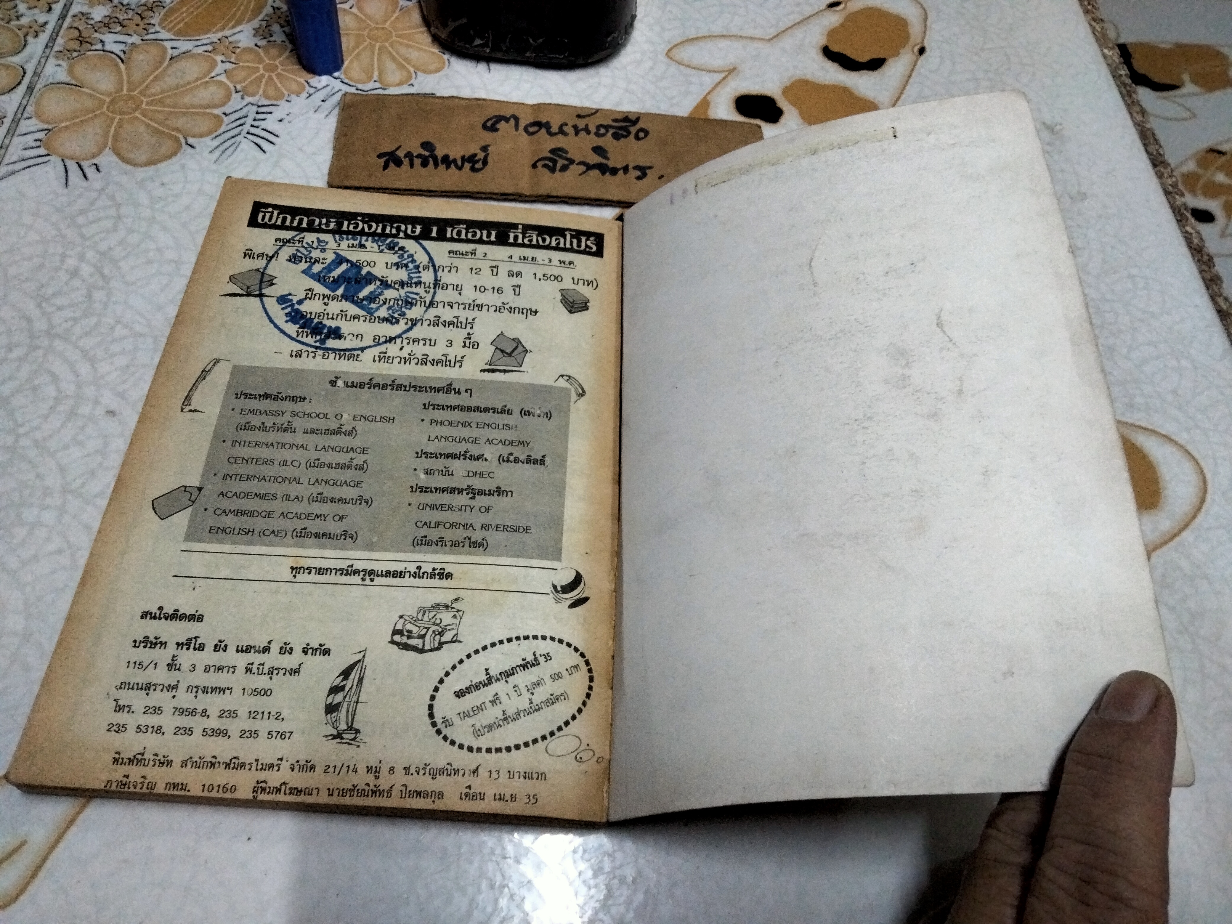 สงครามเวทย์ SORCERIAN (เล่มเดียวจบ) สนพ. มิตรไมตรี / มีตราประทับ ห้องสมุดส่วนตัว