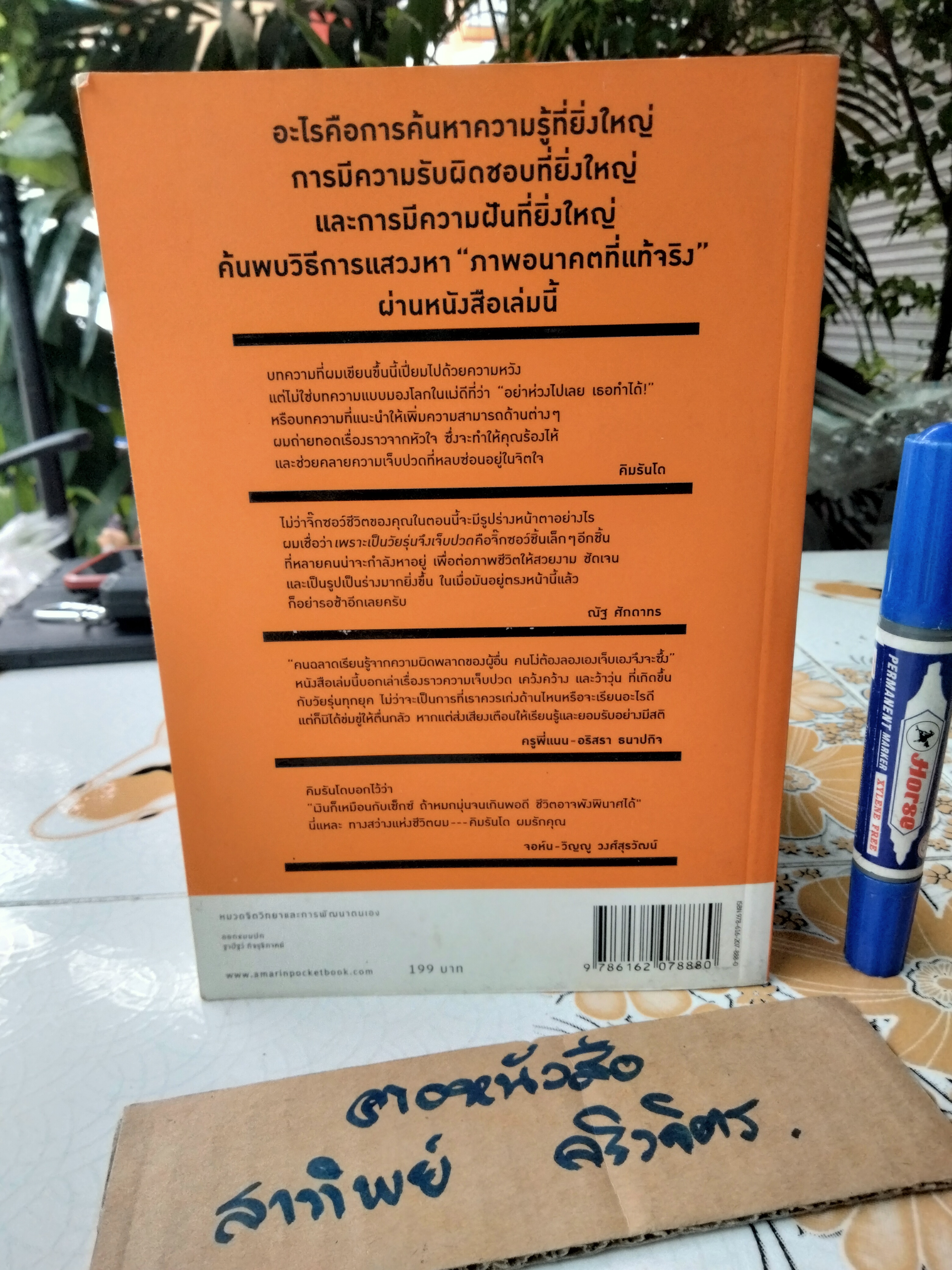 เพราะเป็นวัยรุ่นจึงเจ็บปวด คิมรันโด เขียน วิทิยา จันทร์พันธ์ แปล **สินค้าหมด**