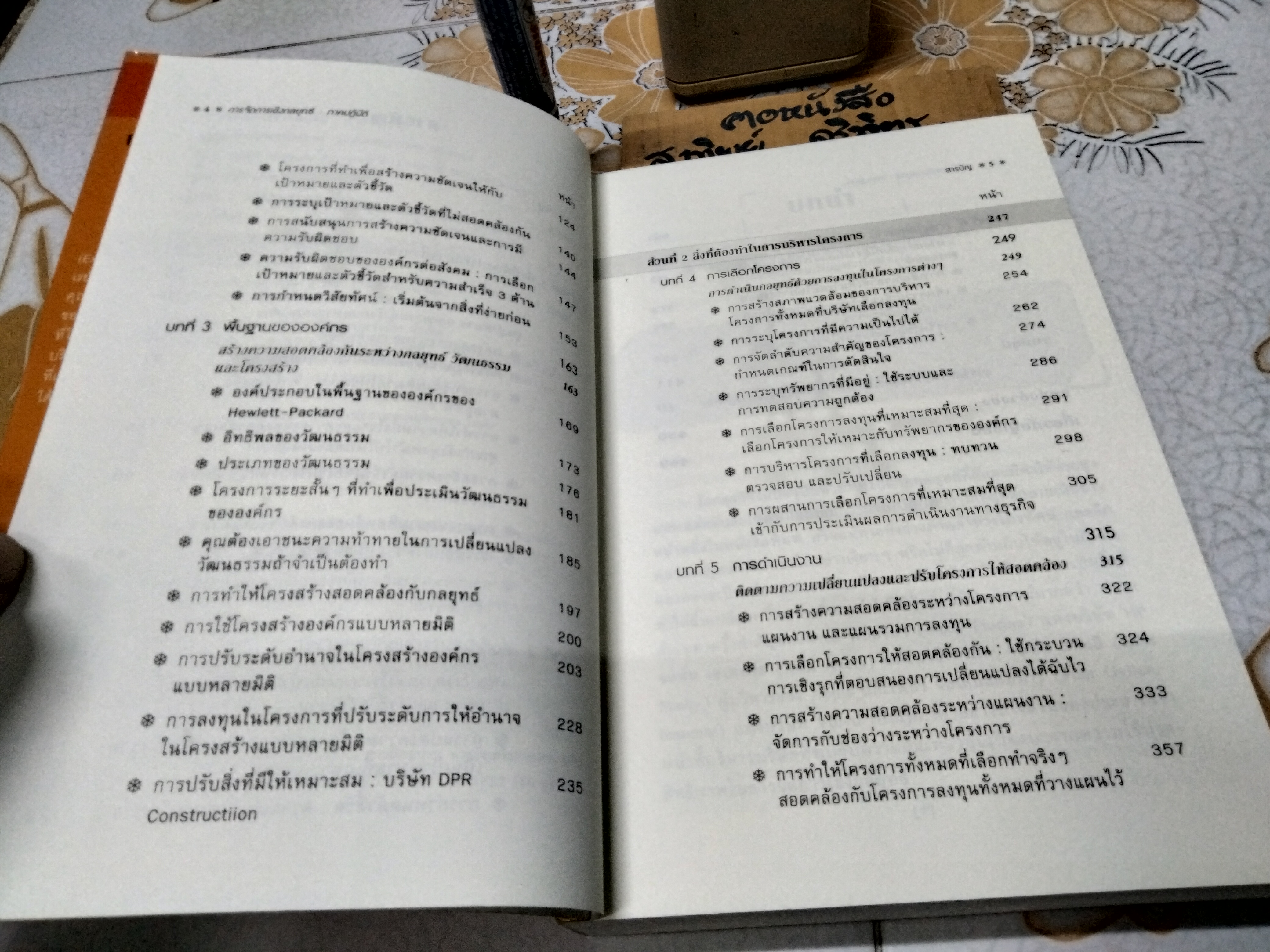 การจัดการเชิงกลยุทธ์ ภาคปฏิบัติ โดย Mark Morgan , Raymond E. Levitt , William Malek , ณัฐยา สินตระการผล แปล **สินค้าหมด**