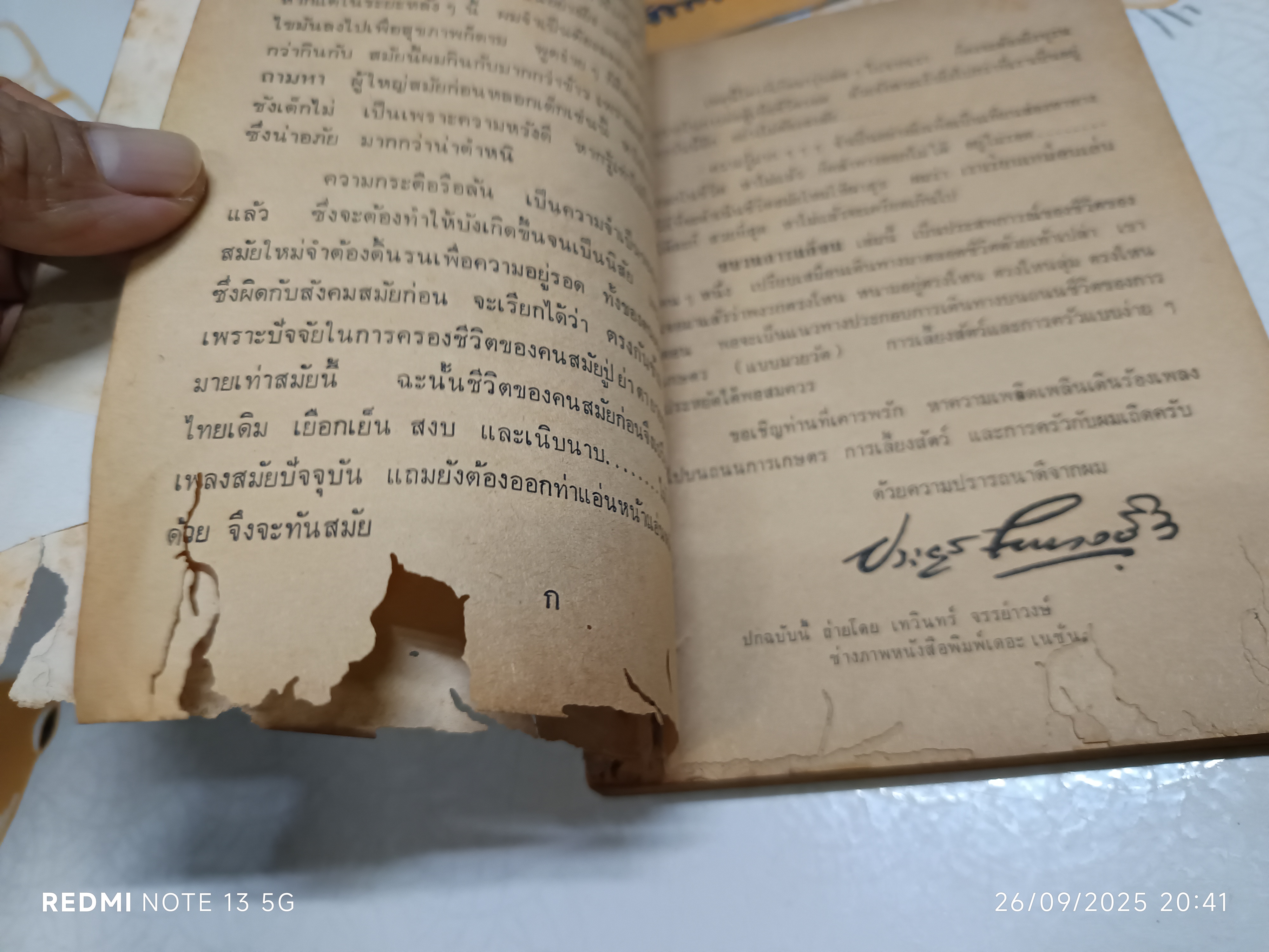 ขบวนการแก้จน เล่ม 6 โดย ประยูร จรรยาวงษ์ , พิมพ์ปีพ.ศ 2520 **มีรอยมอดกินหนังสือ ช่วงล่าง