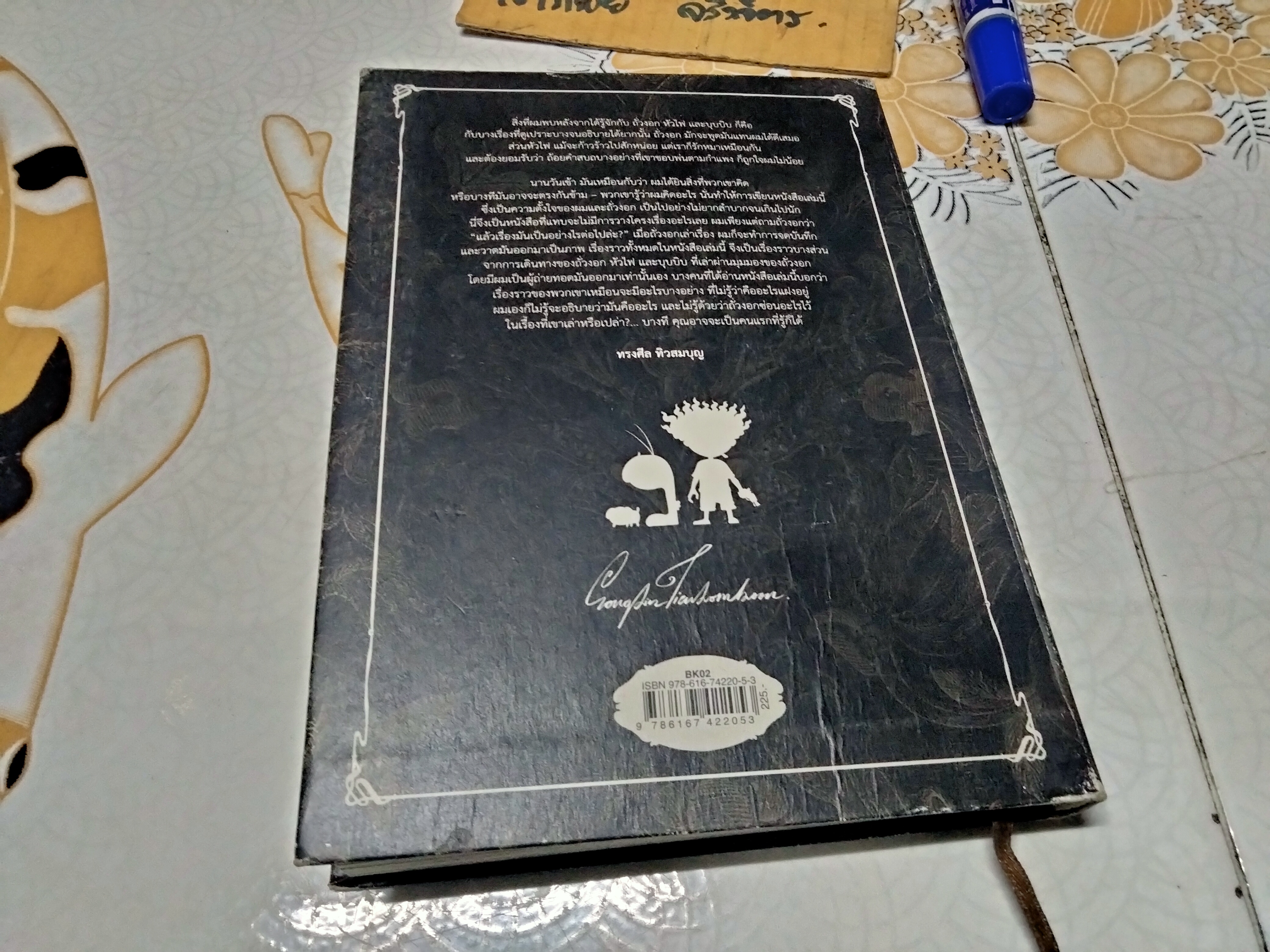 Beansprout & Firehead เล่ม I - In the Infinite Madness ในความบ้าคลั่งอันมิรู้สิ้นสุด