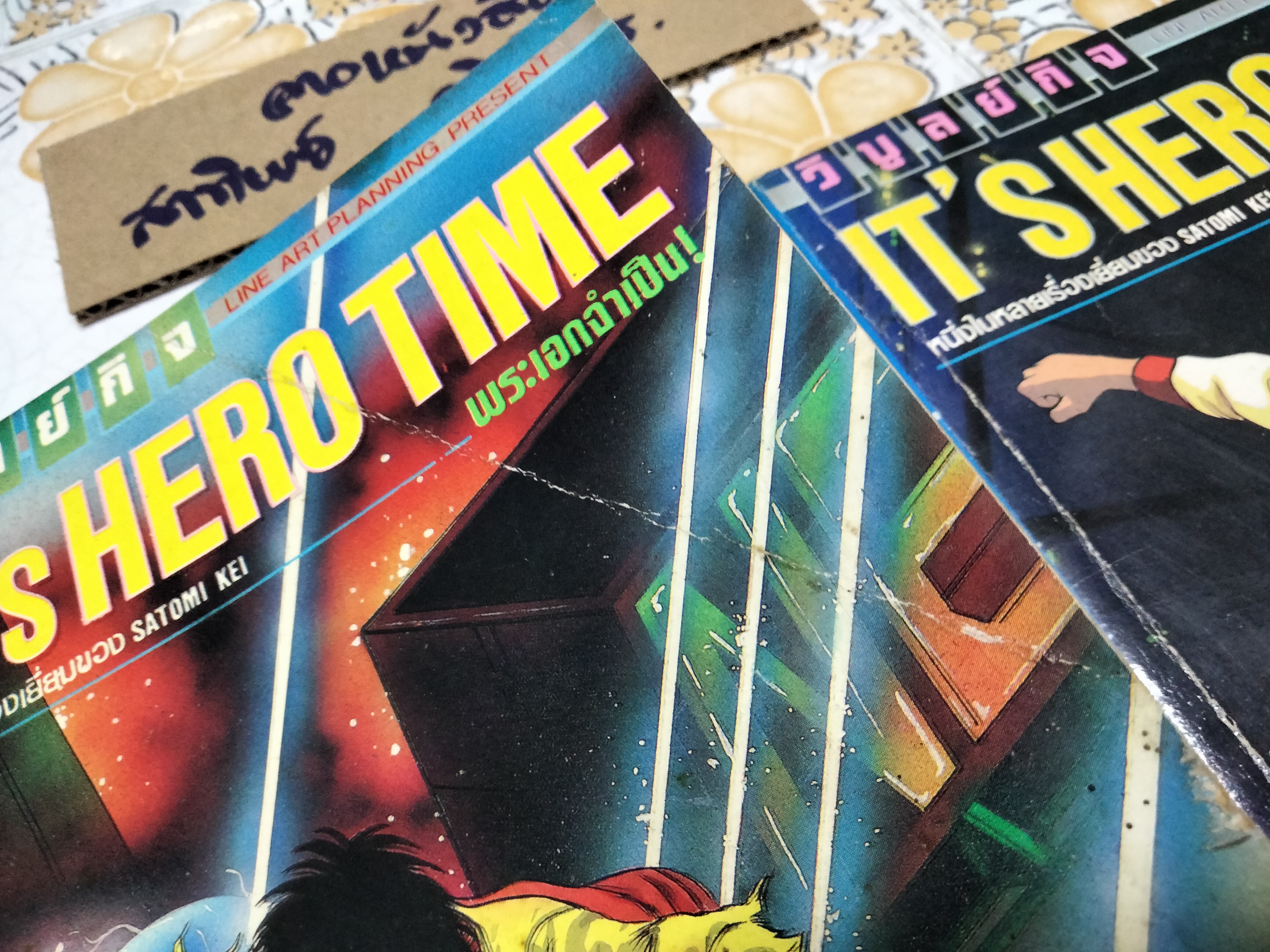 IT'S HERO TIME พระเอกจำเป็น (2 เล่มจบ) ผลงาน SATOMI KEI **สินค้าหมด**