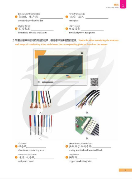 แบบเรียนภาษาจีนเมคคาทรอนิกส์ Chinese + Mechatronics (ระดับสูง) 中文+机电一体化（高级）Chinese + Mechatronics (Advanced)