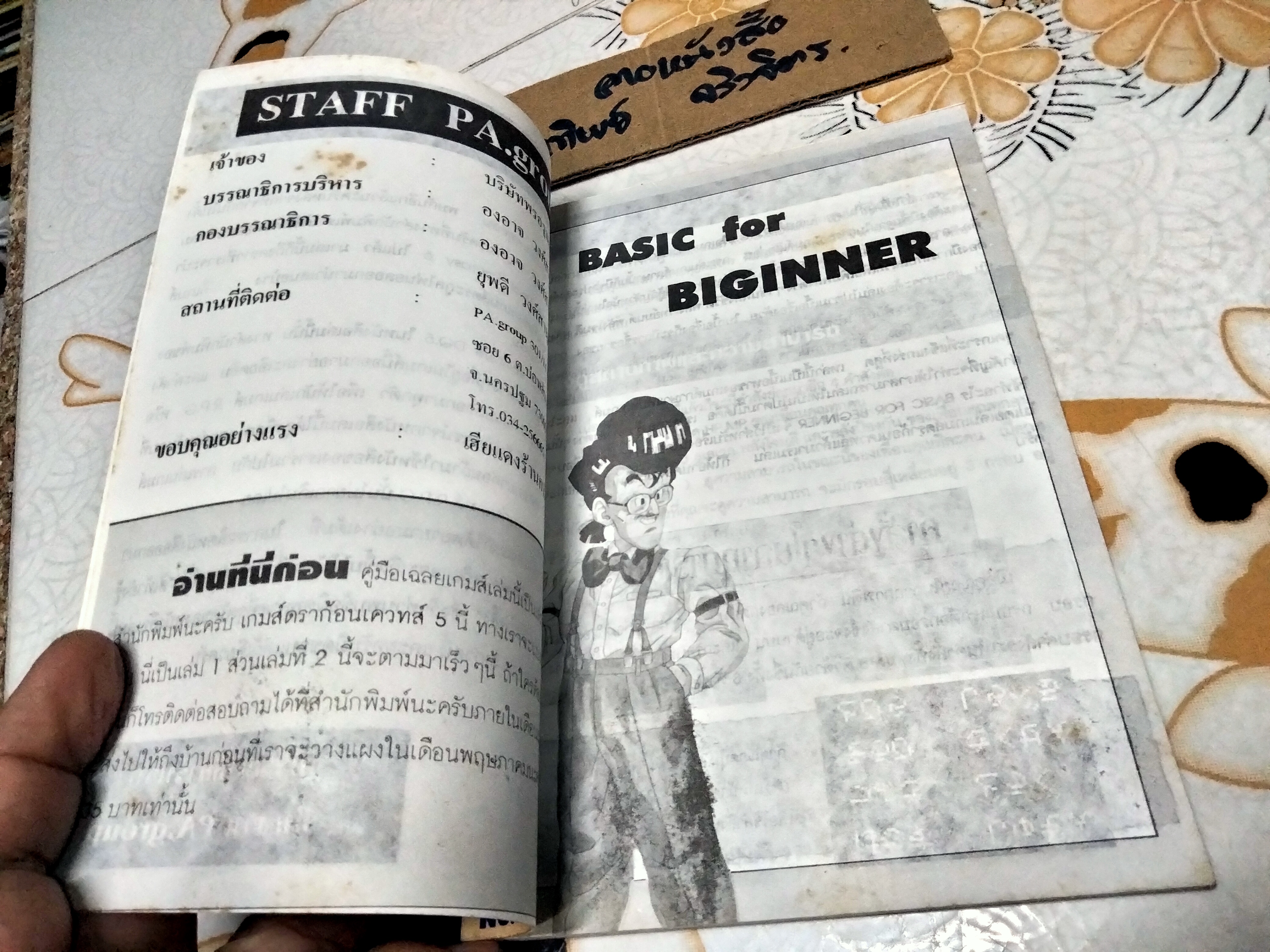 DRAGON QUEST 5 - PA.GROUP #คู่มือเฉลยเกมส์