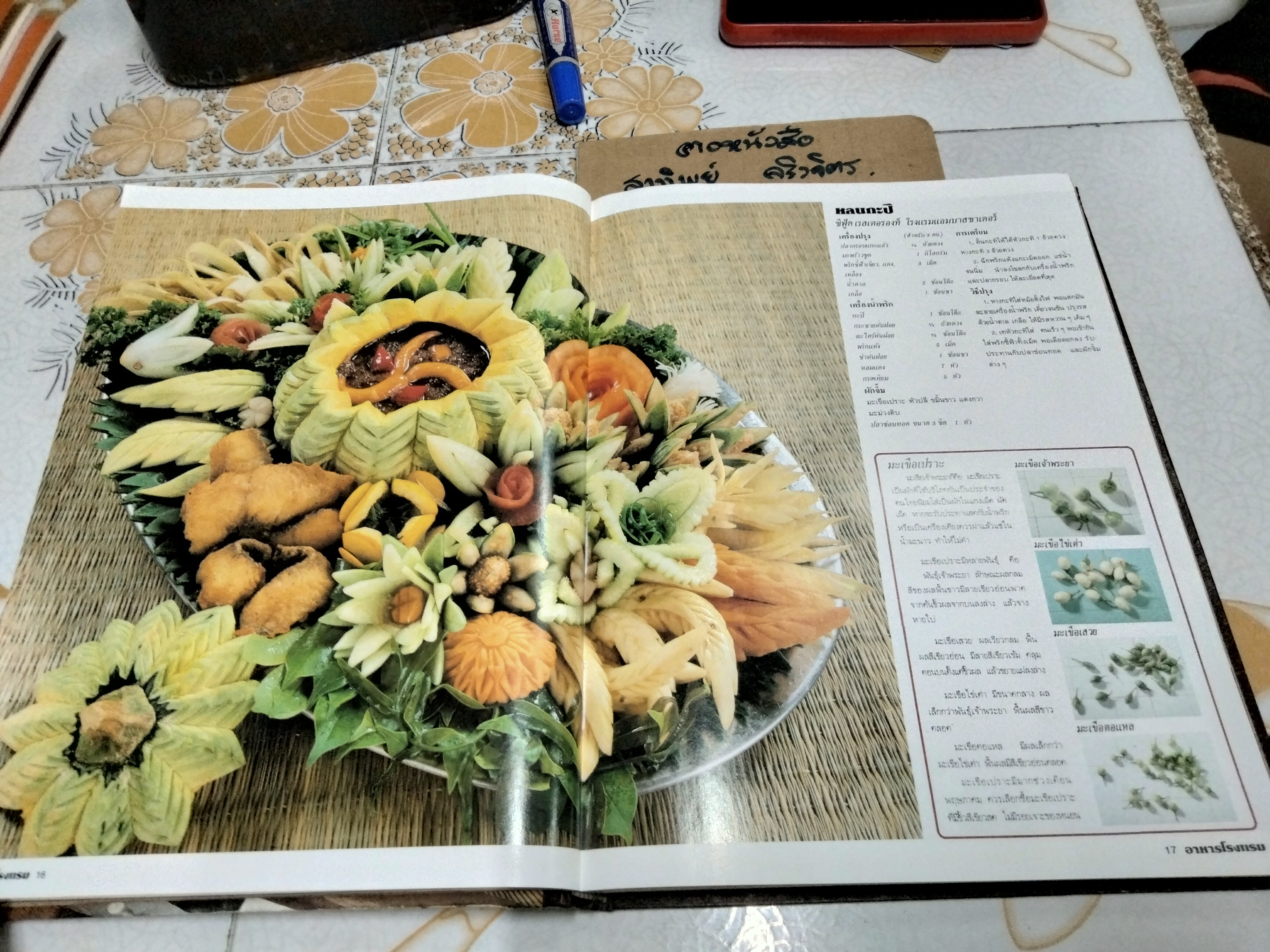 อาหารโรงแรม อาหารยอดนิยมกว่า 200 ตำรับ จากโรงแรมชั้นหนึ่งในกรุงเทพฯ