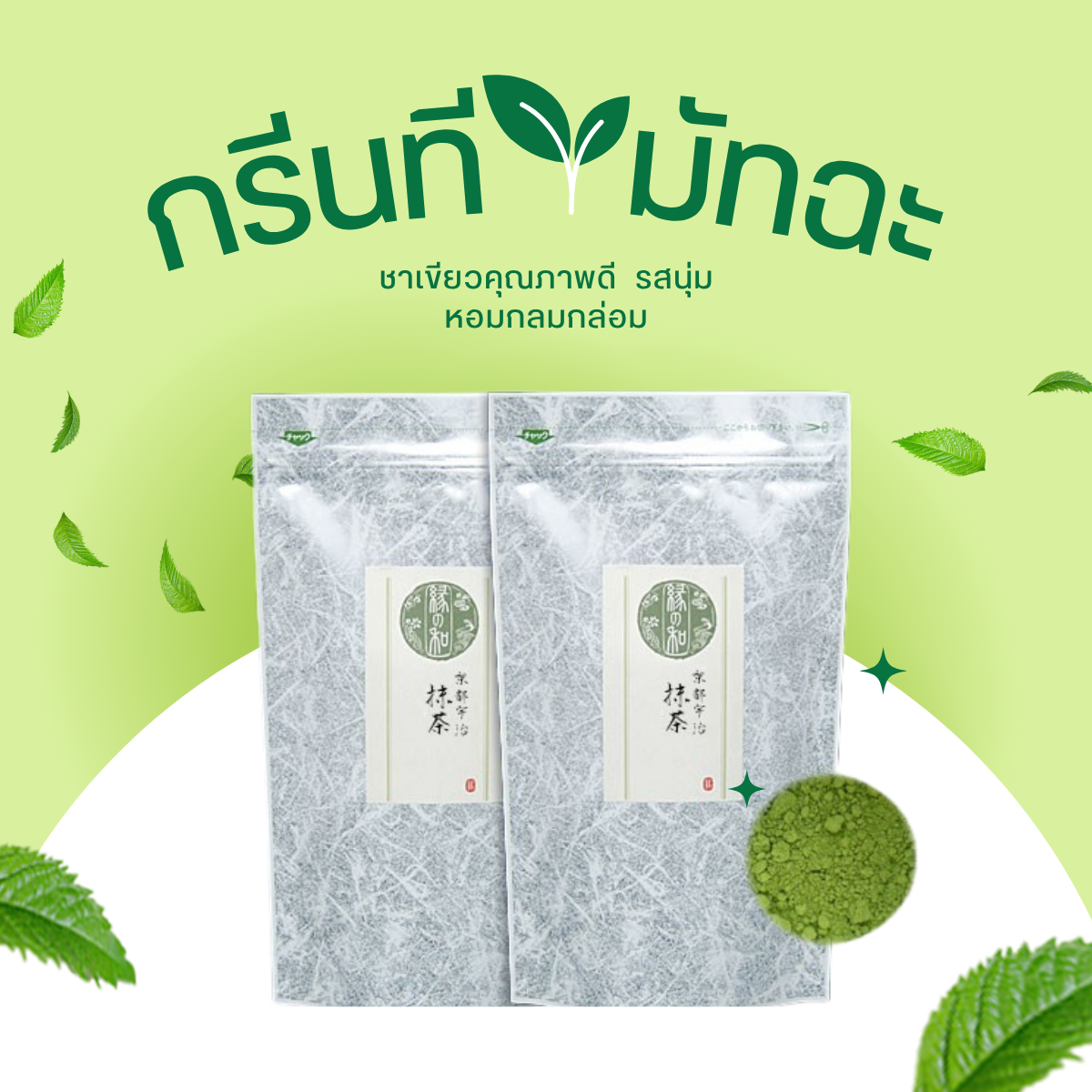 uji Matcha Powder 100g ผงมัจฉะพรีเมียม