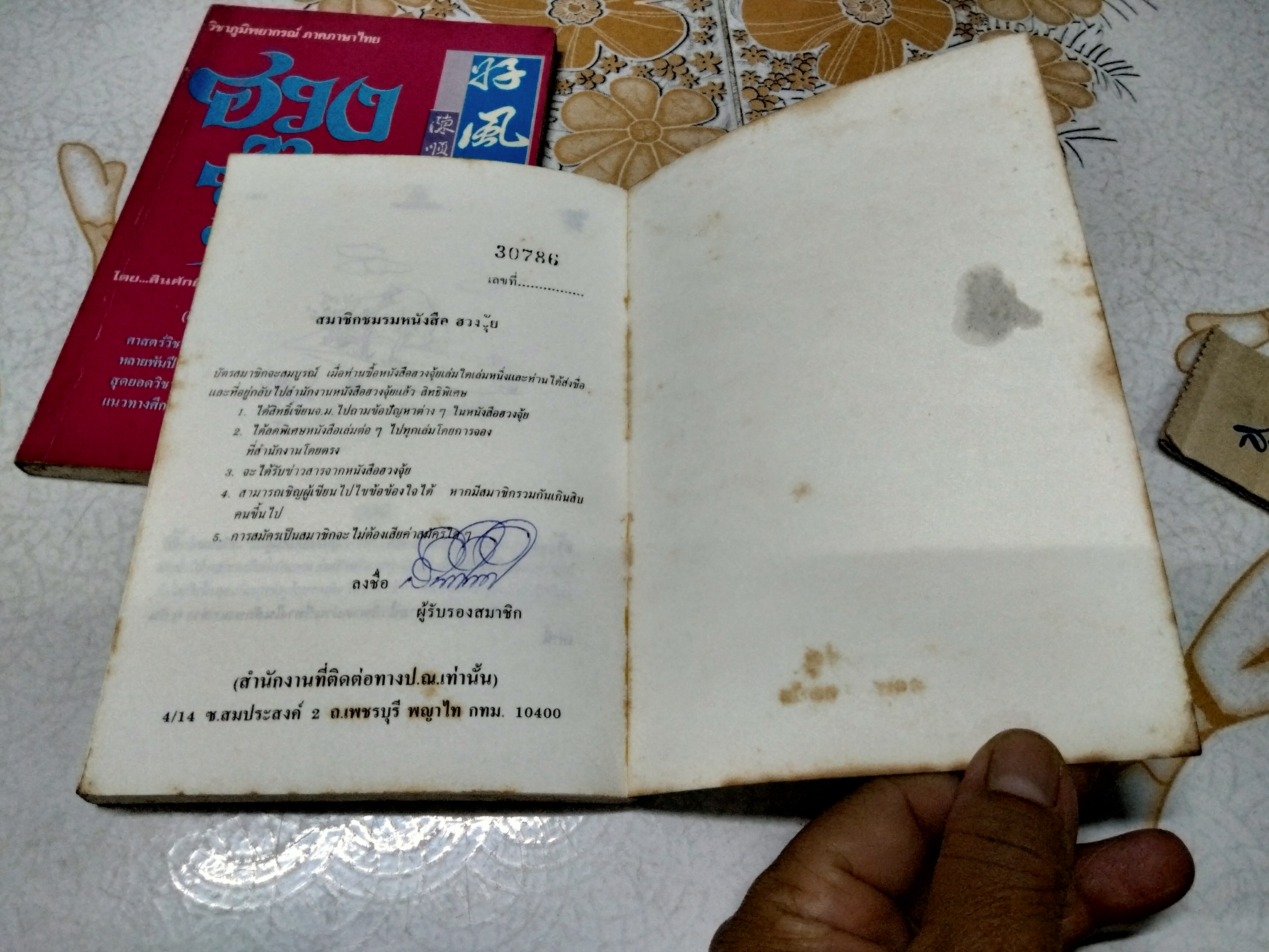 หนังสือวิชาภูมิพยากรณ์ ภาคภาษาไทย ฮวงจุ้ยภาควิชาการ มีแค่เล่ม 2-3 โดย อ.สินศักดิ์ วิศิษฐ์สกุล **สินค้าหมด**