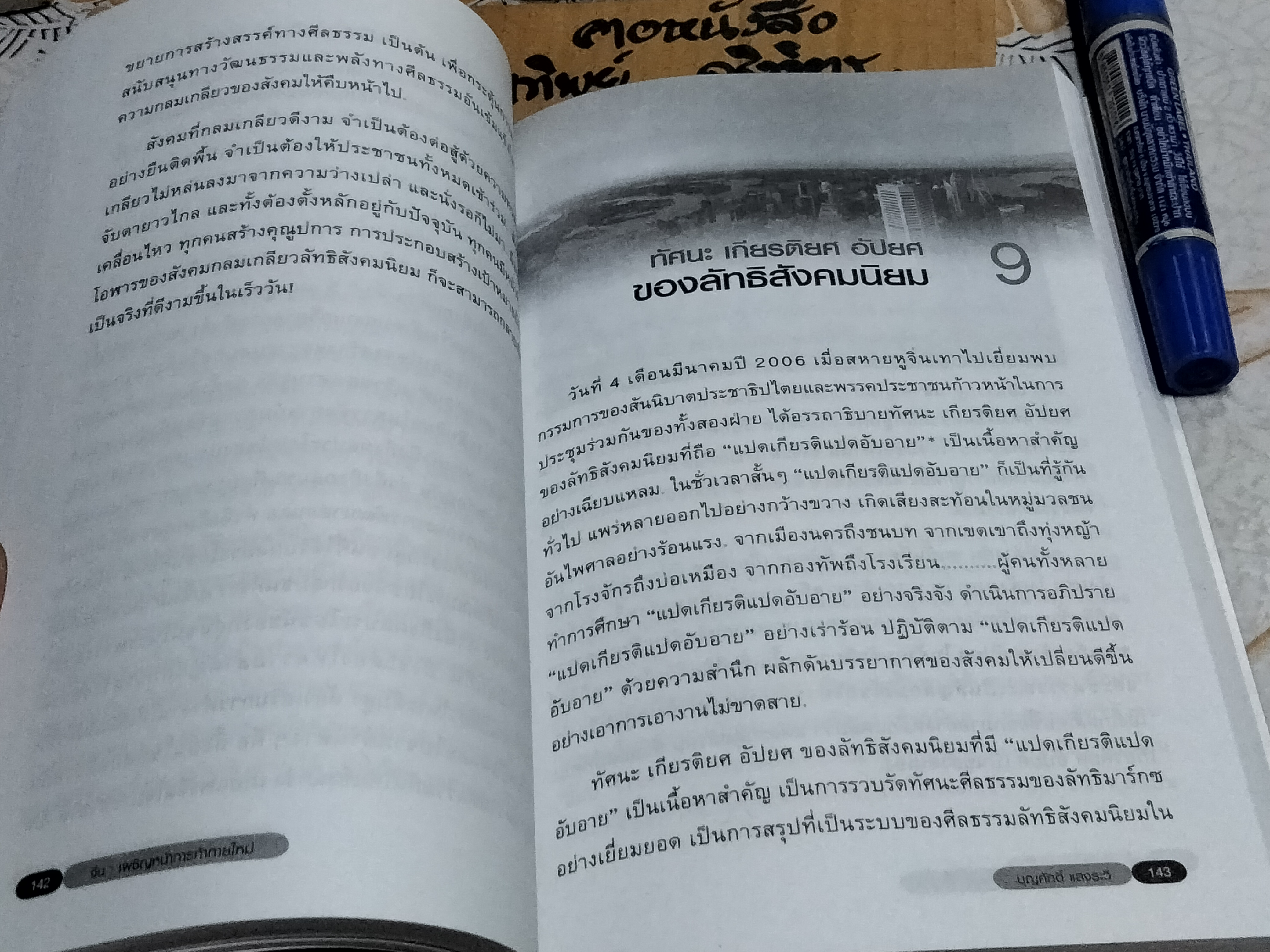 จีน เผชิญหน้าการท้าทายใหม่ โดย บุญศักดิ์ แสงระวี