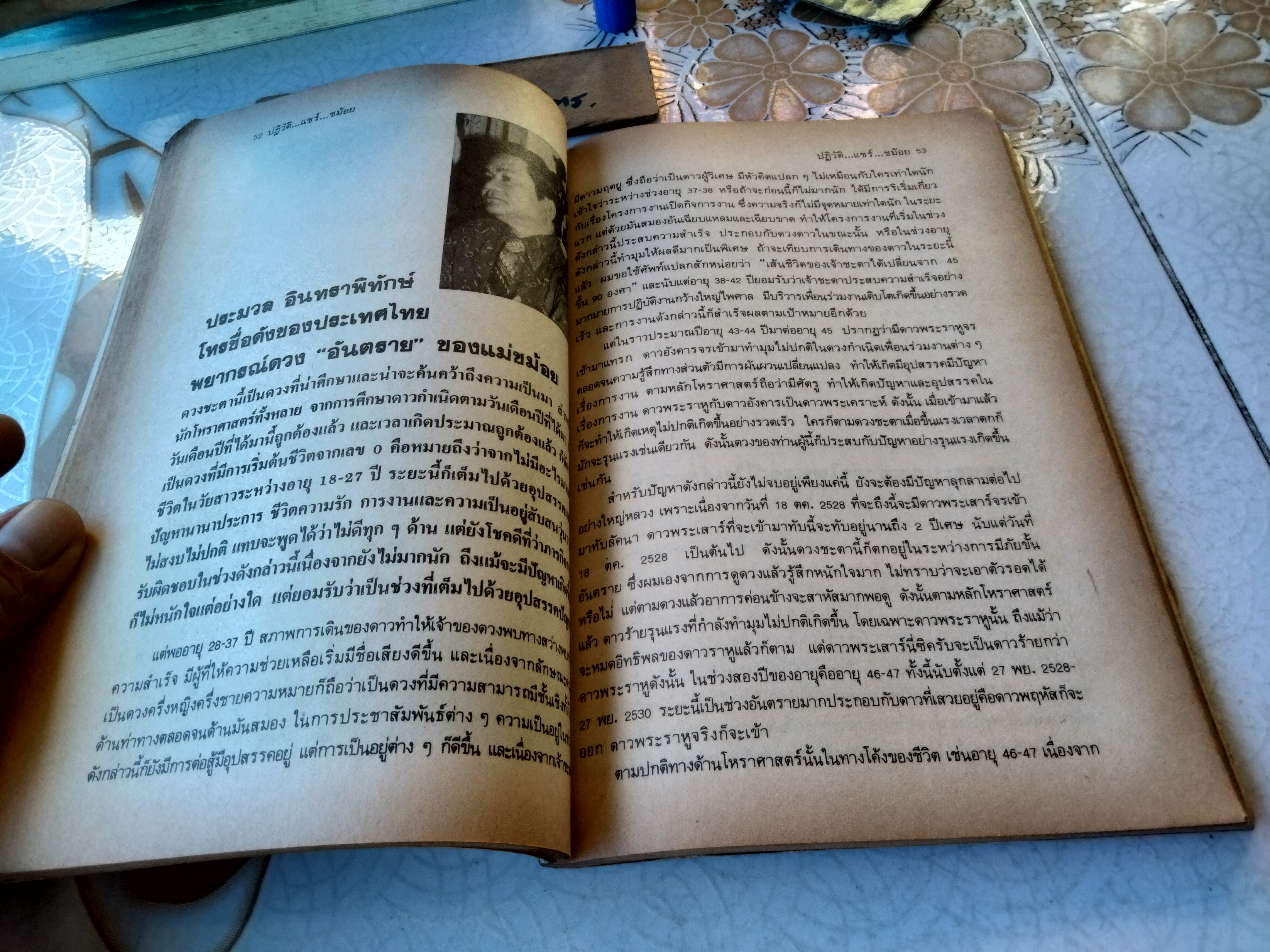 ปฏิวัติแชร์ชม้อย โดย องอาจ คล้ามไพบูลย์, ธร แม่โจ้